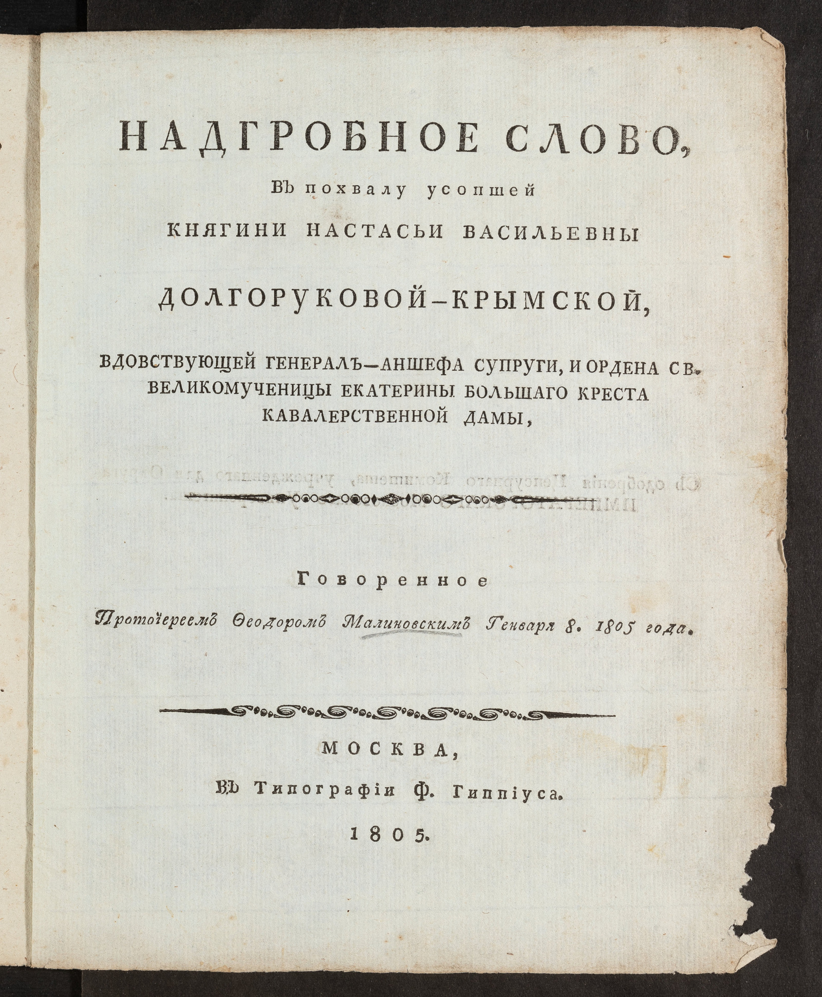 Изображение Надгробное слово