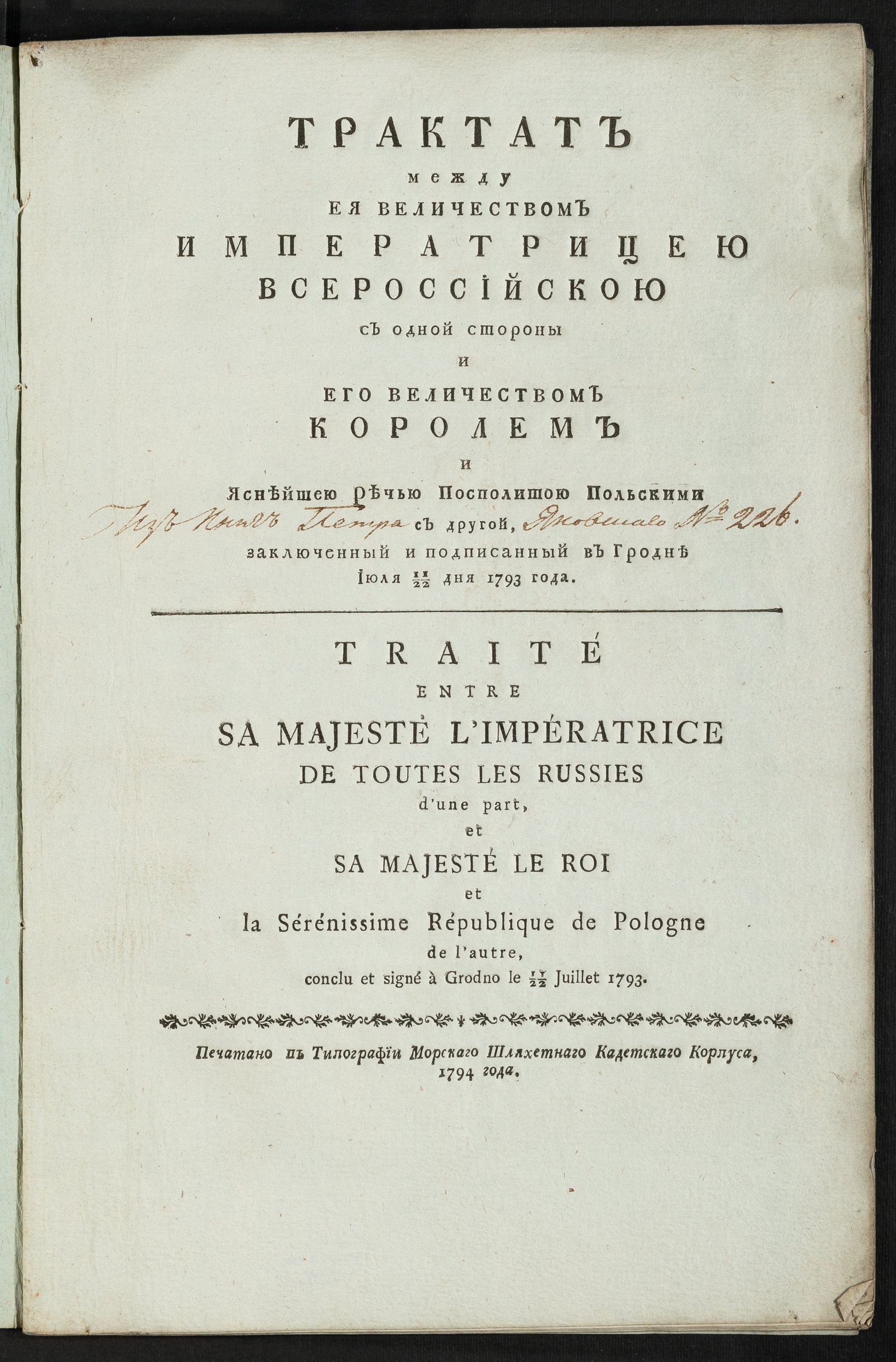 Изображение книги Трактат между Ея Величеством императрицею всероссийскою с одной стороны и Его Величеством королем и Яснейшею Речью Посполитою польскими с другой