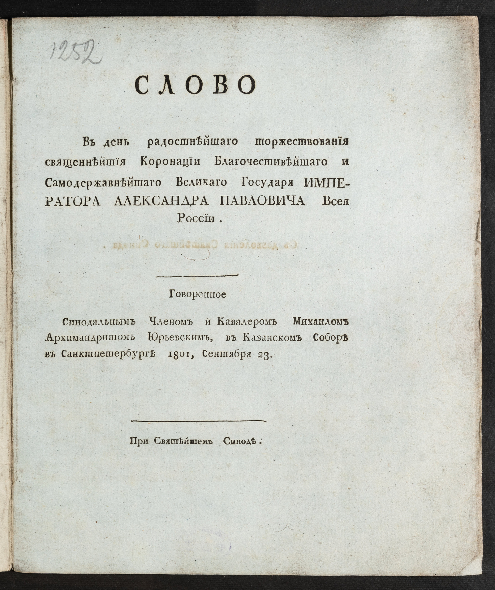 Изображение Слово в день радостнейшаго торжествования священнейшия коронации ... императора Александра Павловича всея России