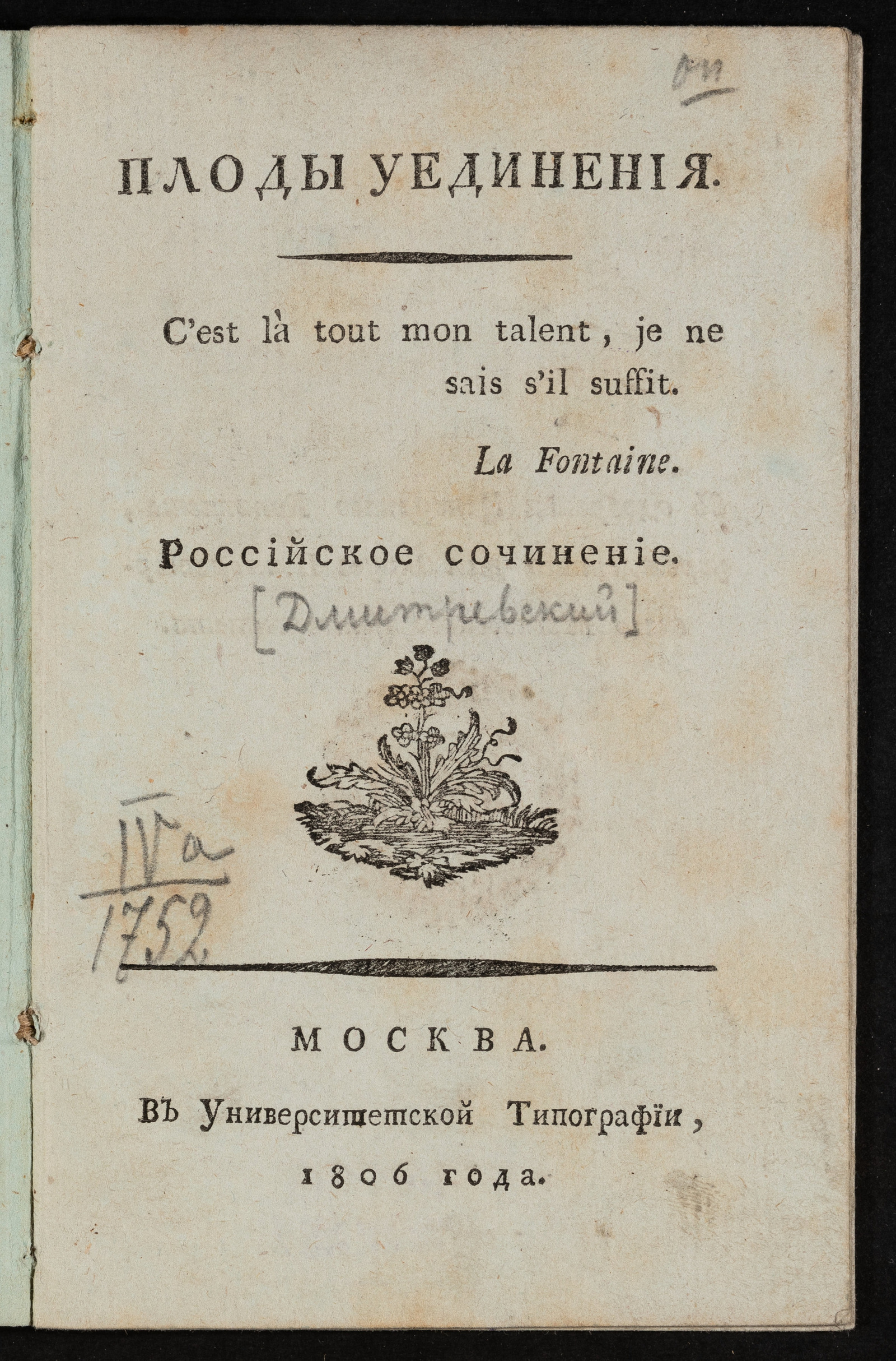 Изображение книги Плоды уединения