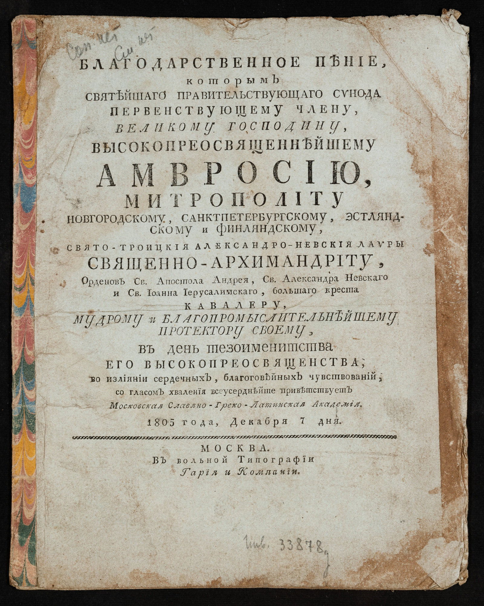 Изображение книги Благодарственное пение ... высокопреосвященнейшему Амвросию ... в день тезоименитства его высокопреосвященства...