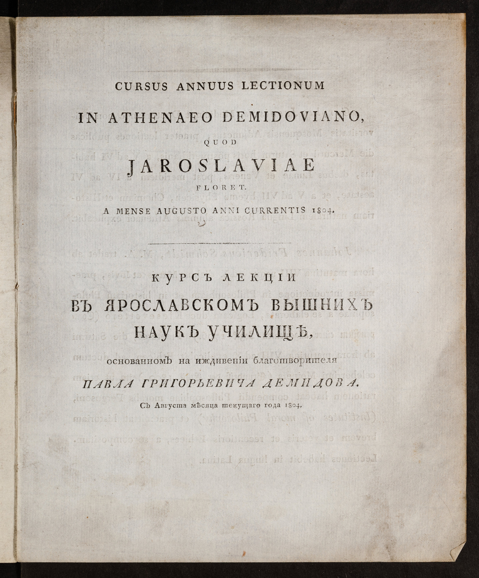 Изображение книги Курс лекций в Ярославском вышних наук училище, основанном на иждивении благотворителя Павла Григорьевича Демидова
