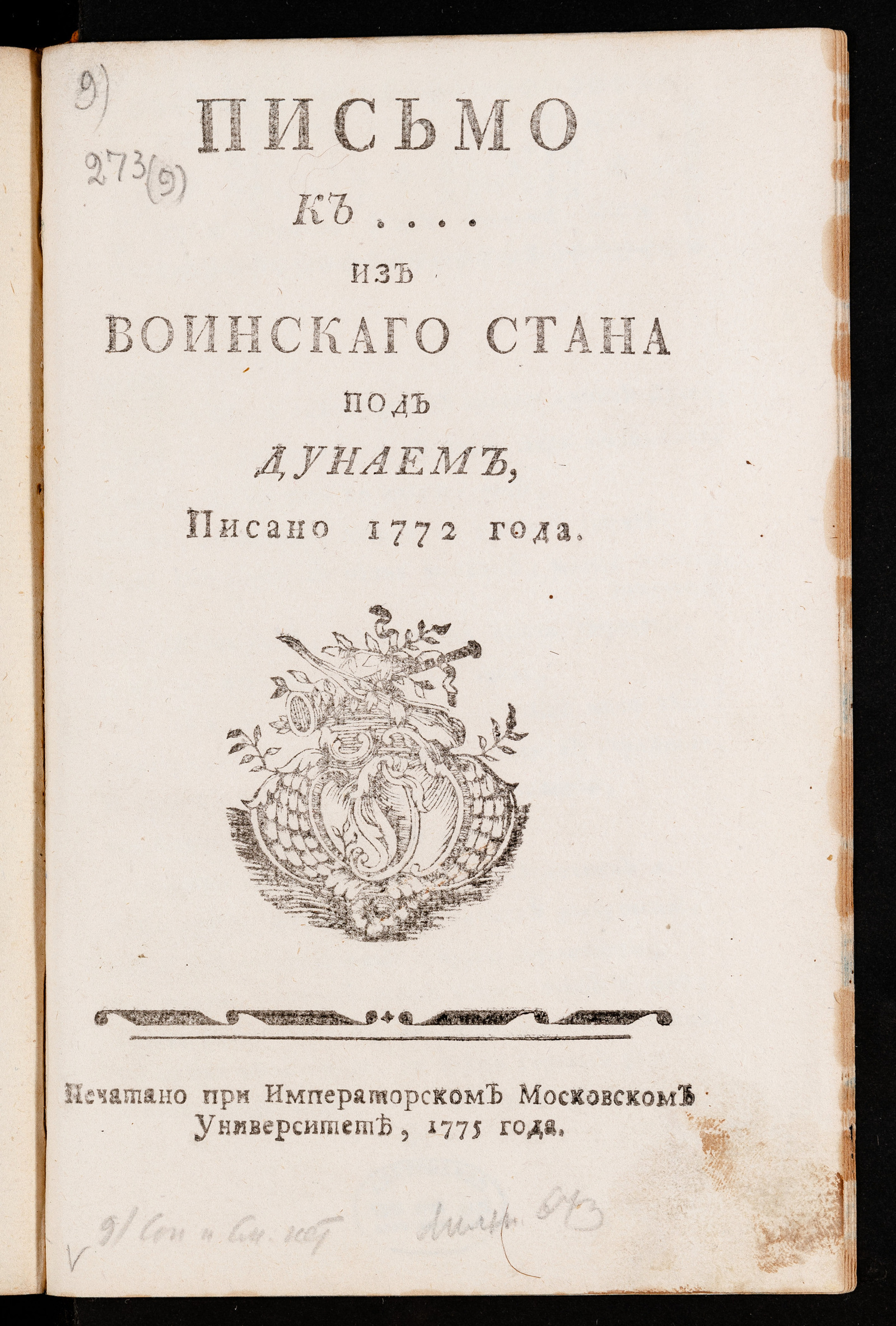 Изображение Письмо к ... из воинскаго стана под Дунаем