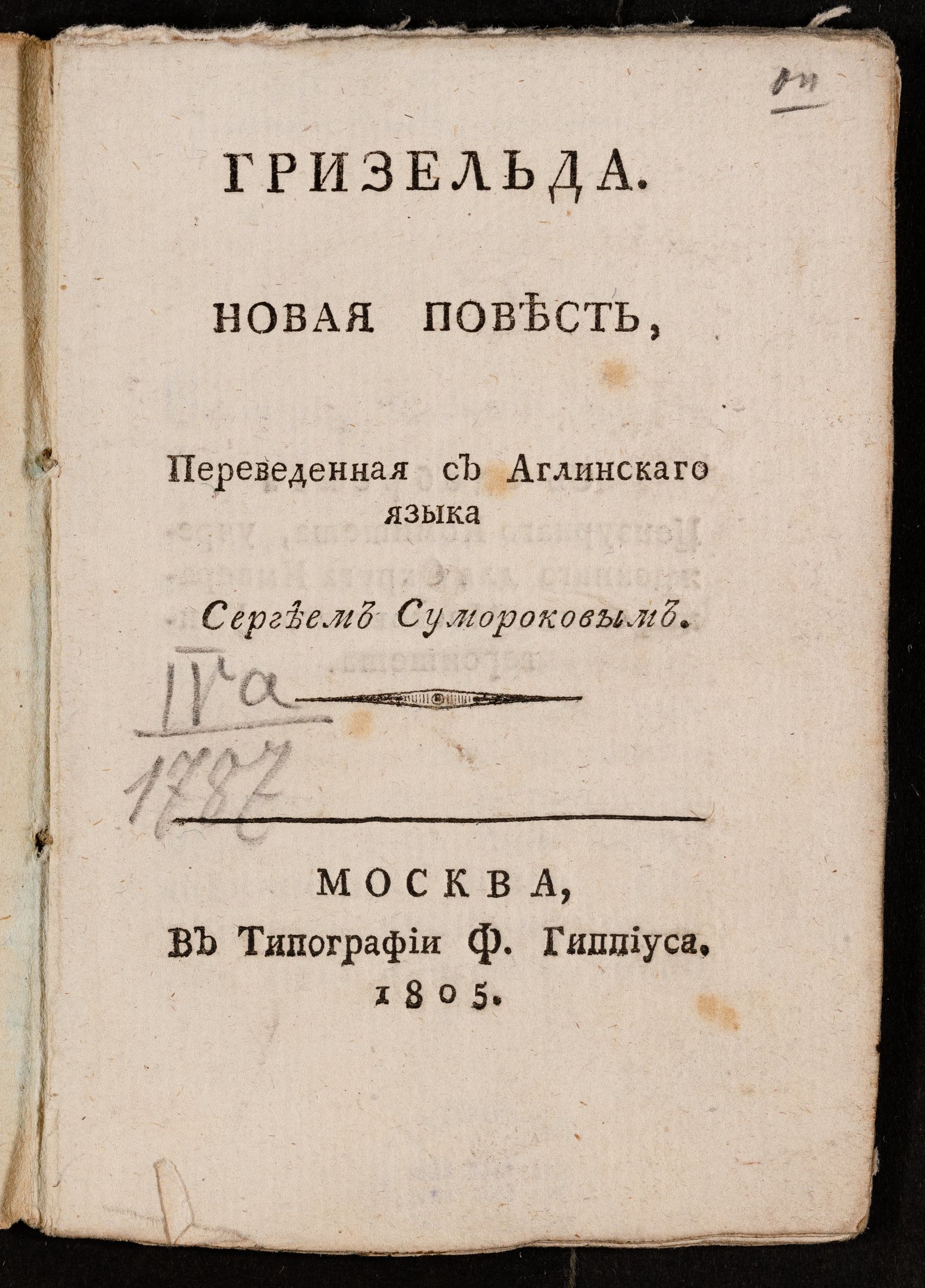 Изображение книги Гризельда