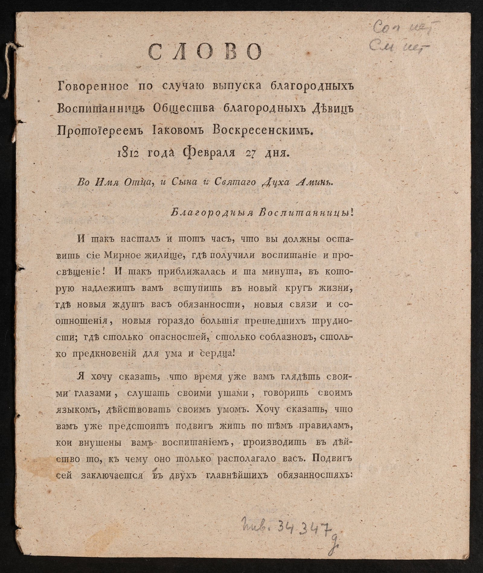 Изображение книги Слово