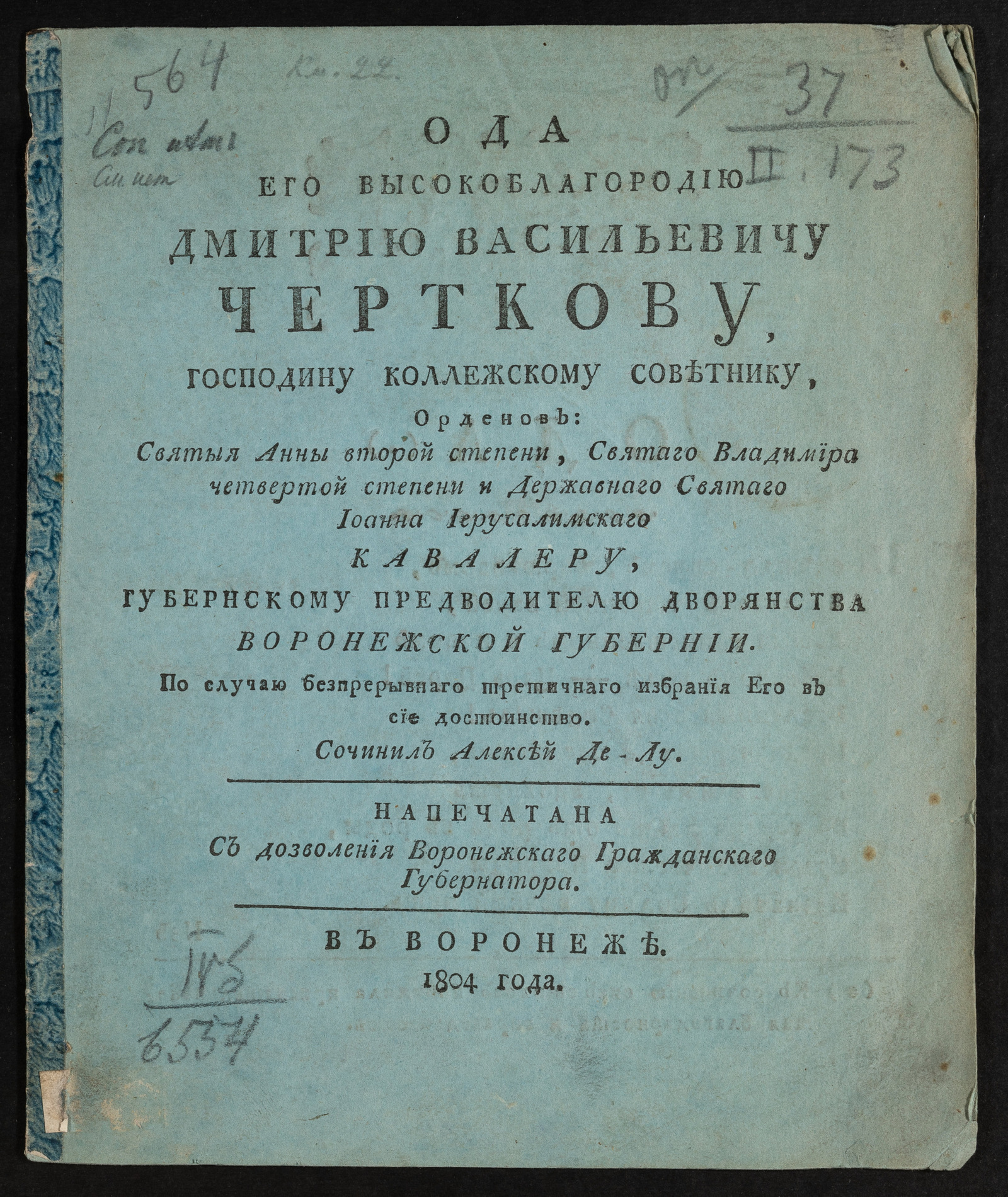 Изображение книги Ода Его высокоблагородию Дмитрию Васильевичу Черткову...