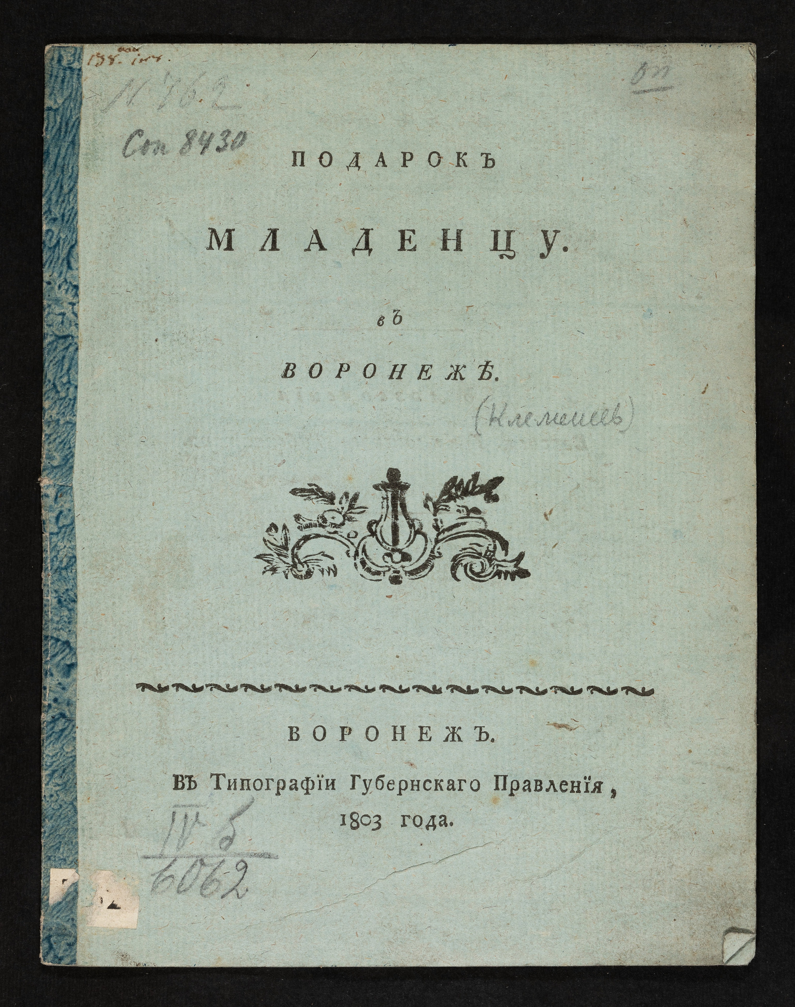 Изображение Подарок младенцу в Воронеже