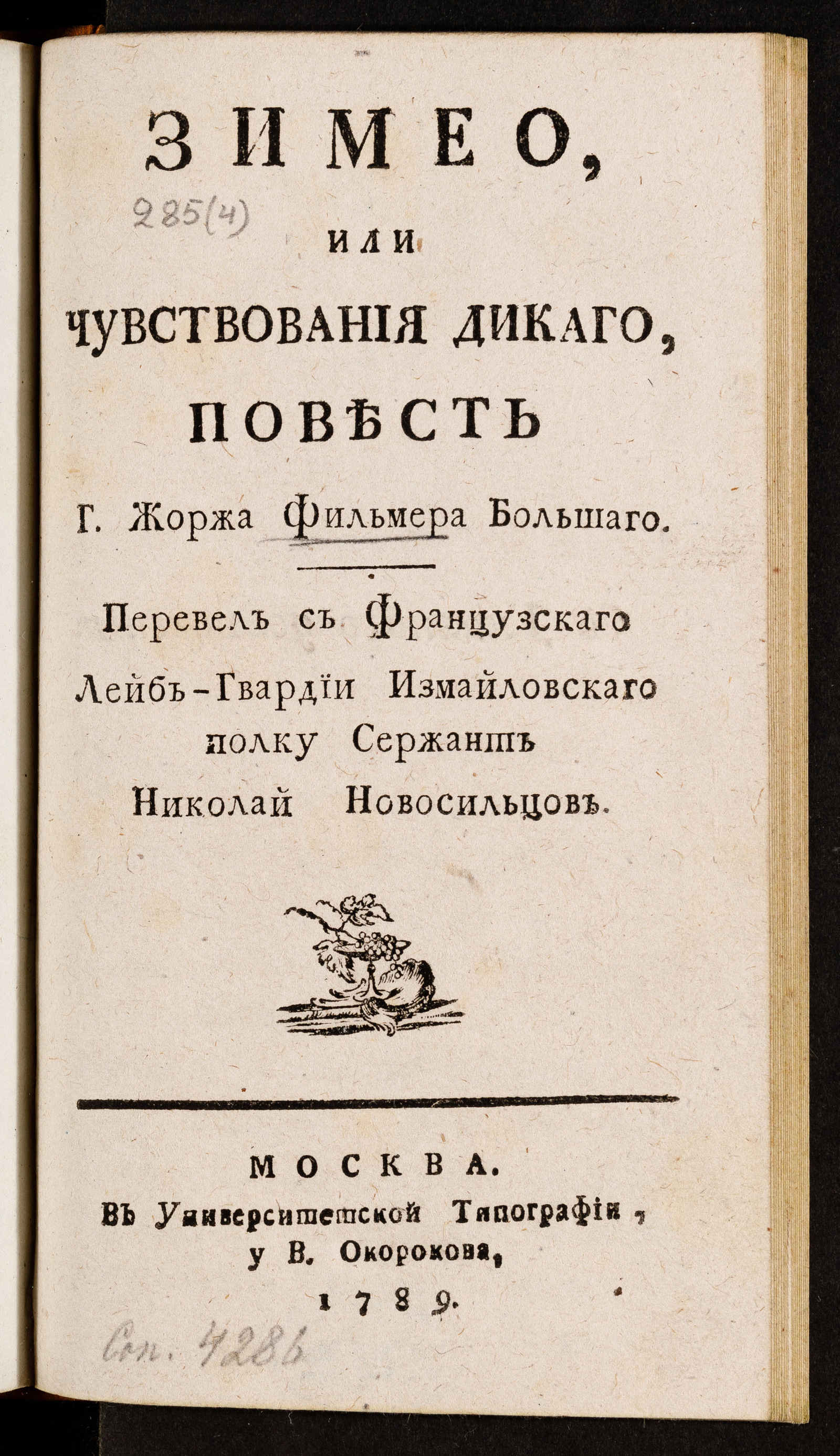 Изображение книги Зимео, или Чувствования дикаго