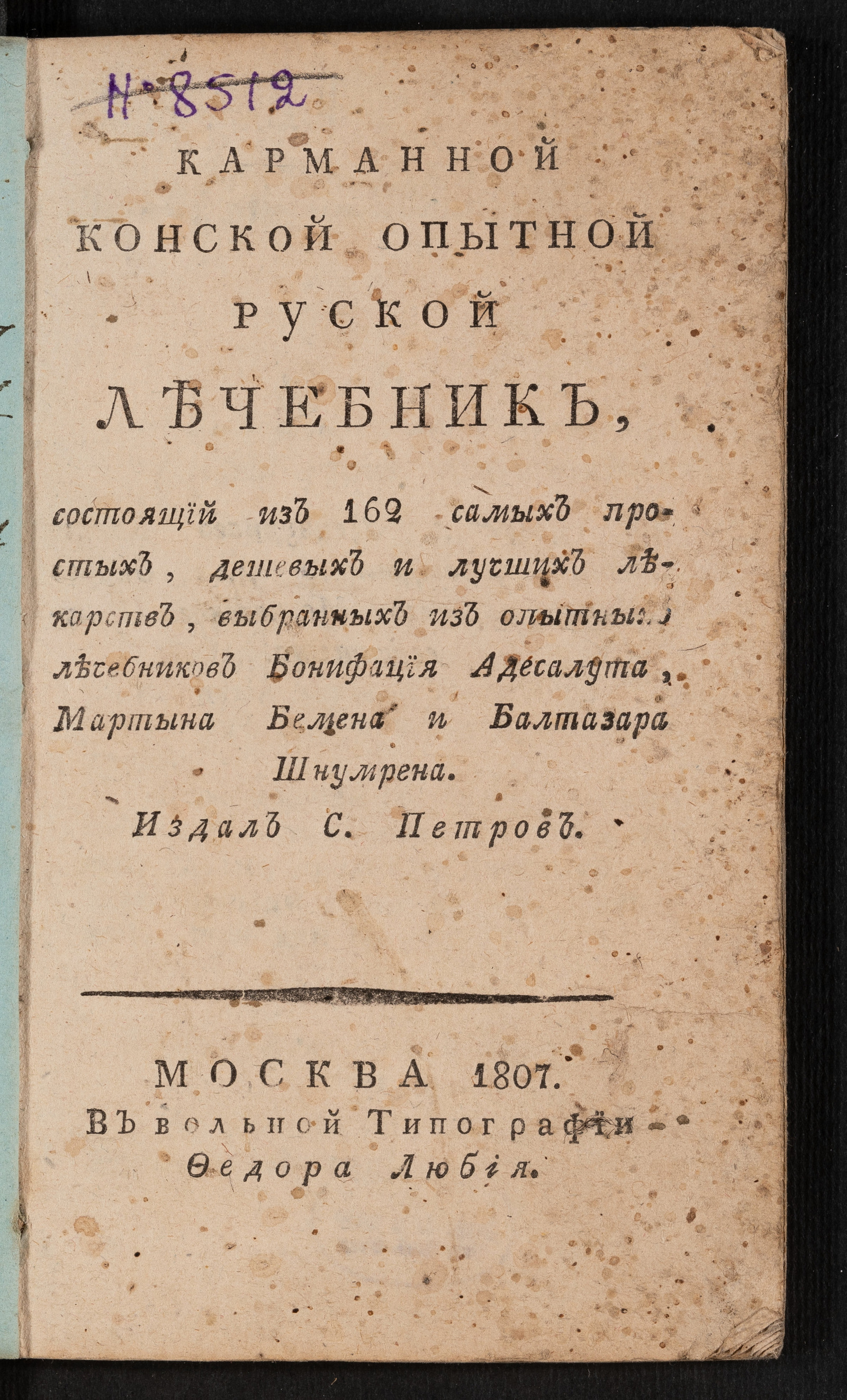 Изображение книги Карманной конской опытной руской лечебник