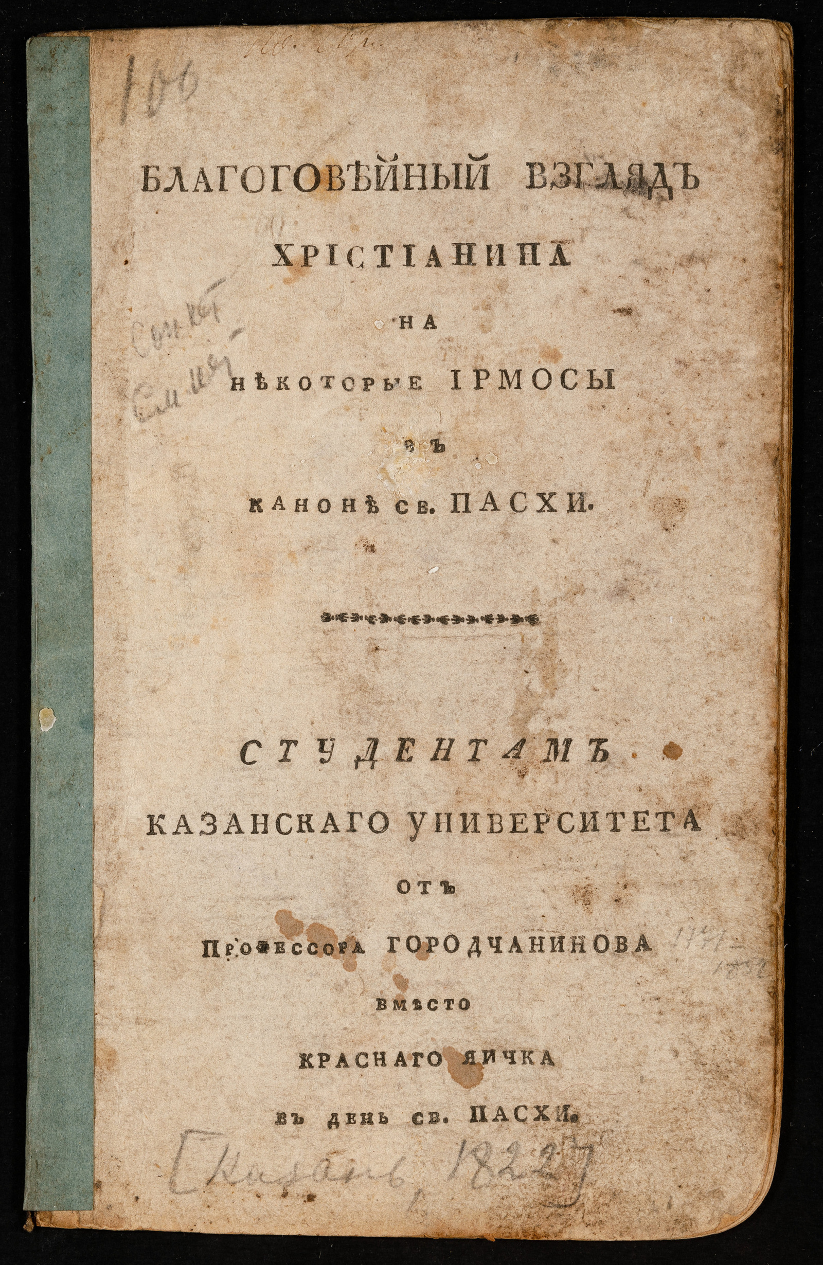 Изображение Благоговейный взгляд христианина на некоторые ирмосы в каноне Св. Пасхи