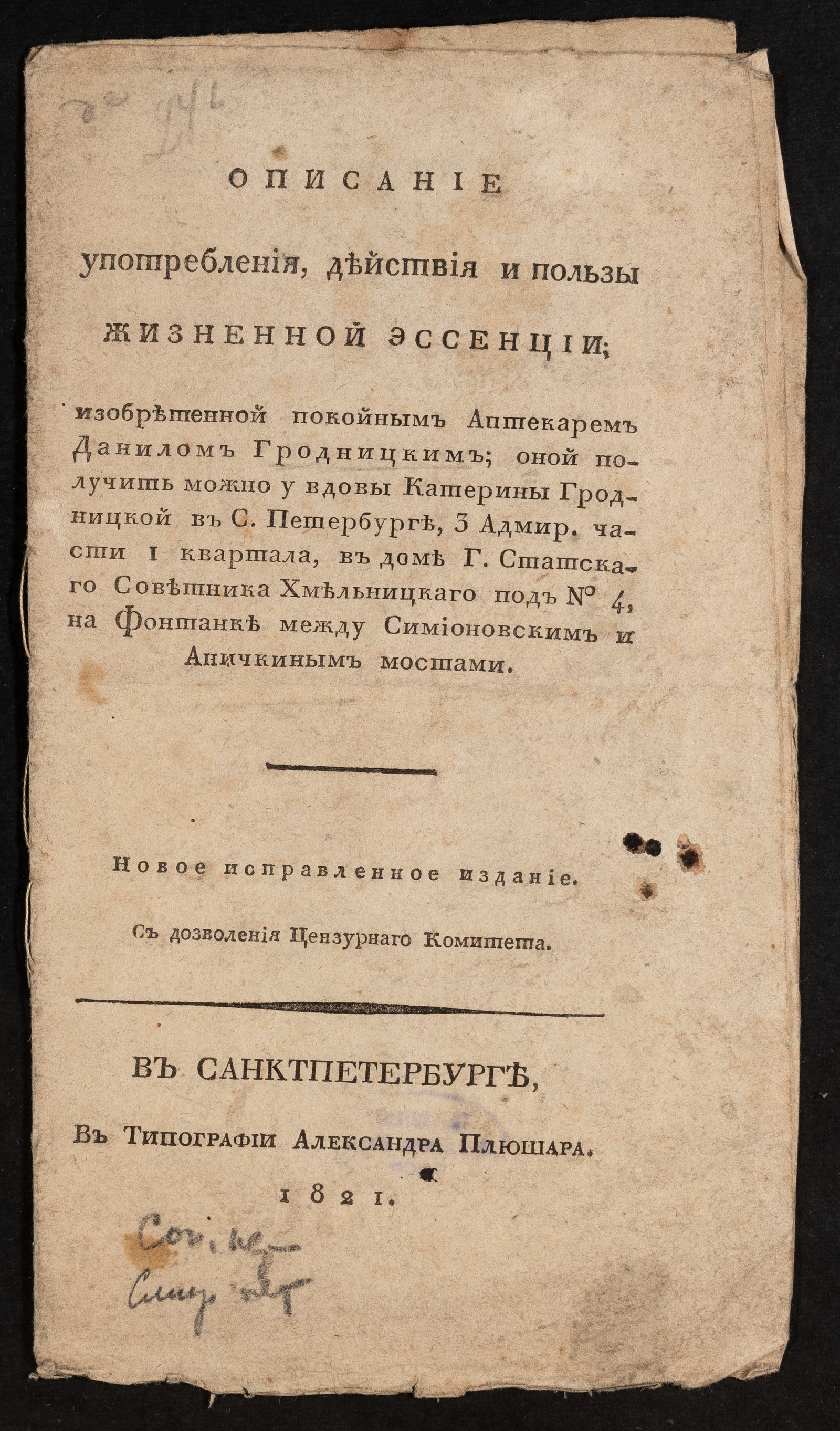 Изображение Описание употребления, действия и пользы жизненной эссенции...