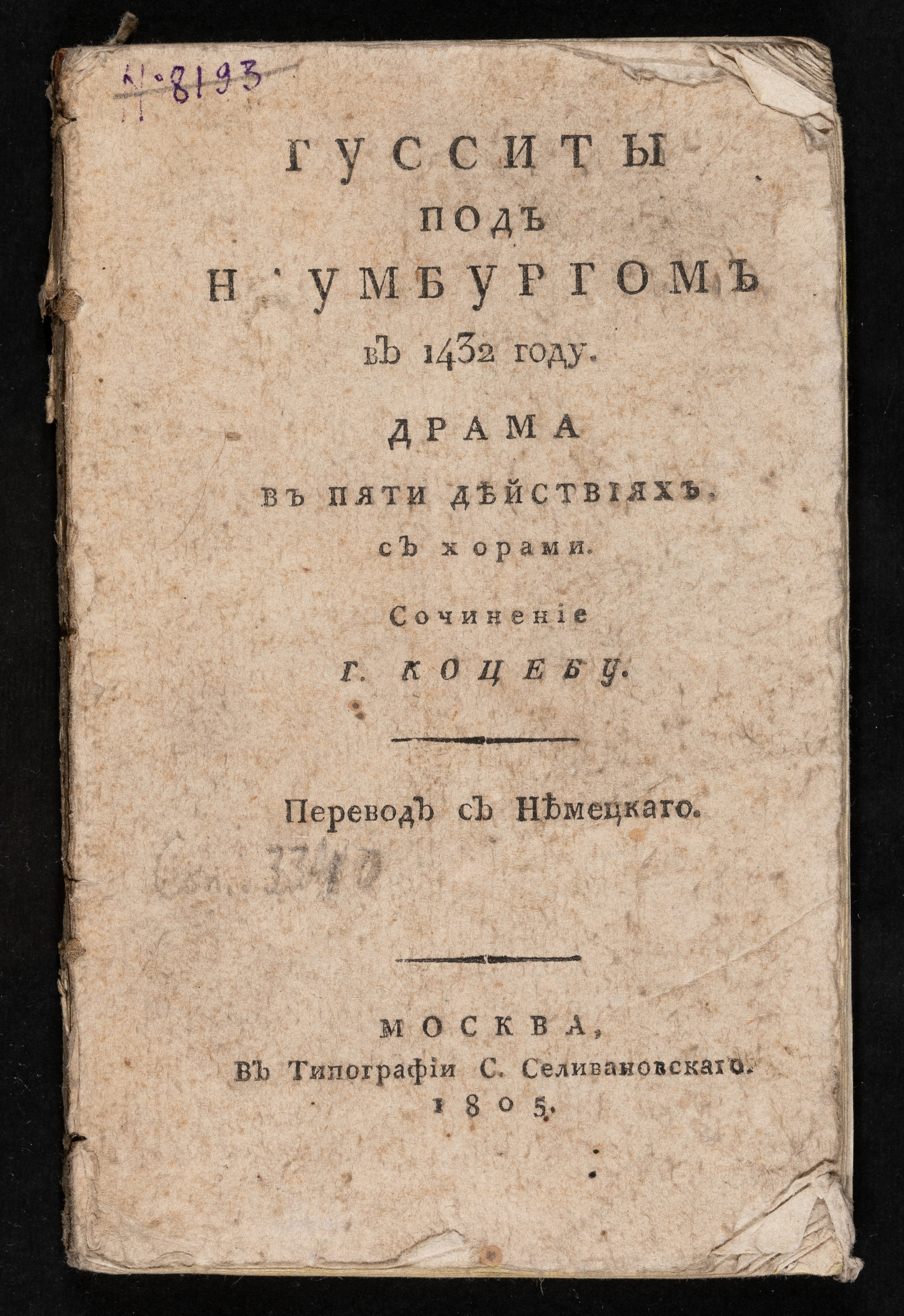 Изображение Гусситы под Наумбургом в 1432 году