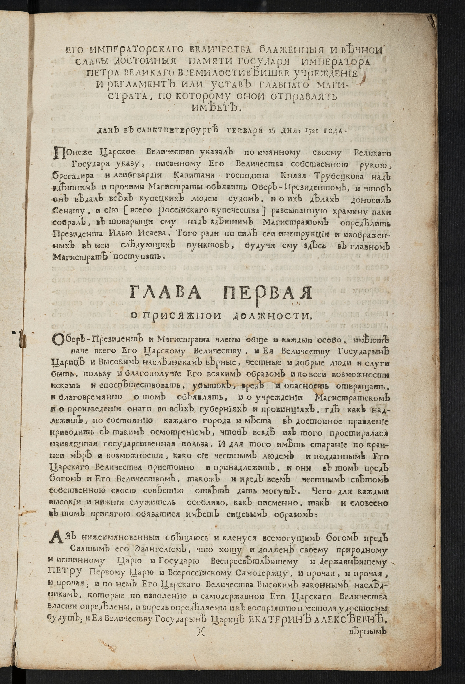 Изображение книги ...Учреждение и регламент или устав главнаго магистрата, по которому оной отправлять имеет