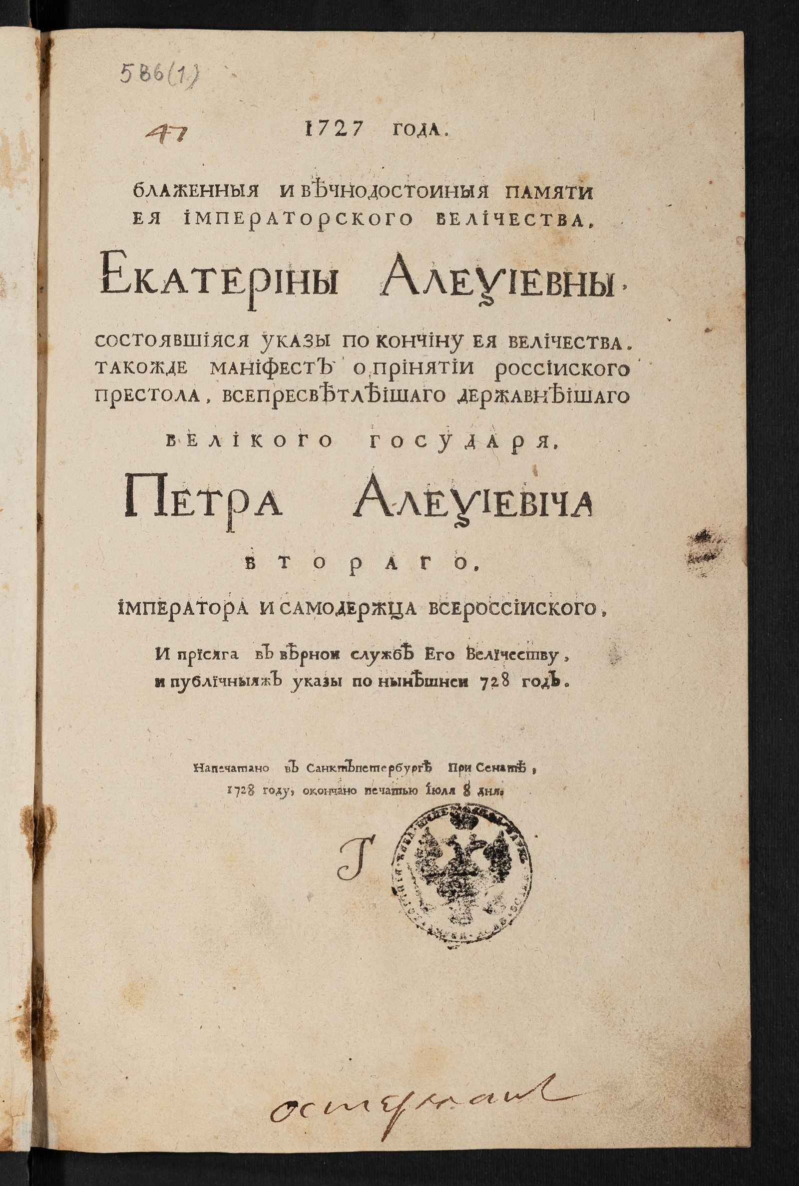 Изображение книги 1727 года. Блаженныя и вечнодостойныя памяти Ея Императорского Величества, Екатерины Алексиевны, состоявшияся указы по кончину Ея Величества...