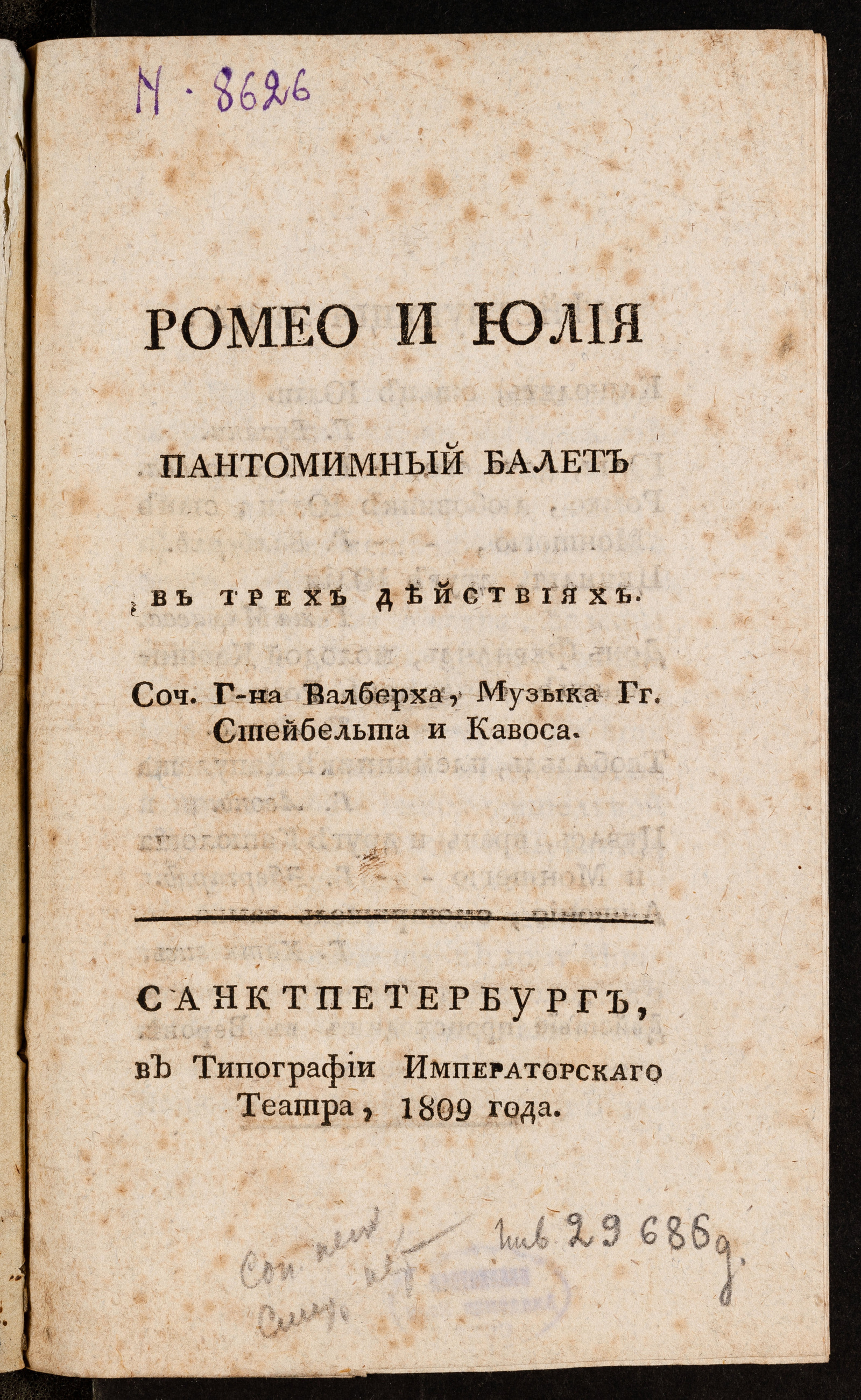 Изображение Ромео и Юлия