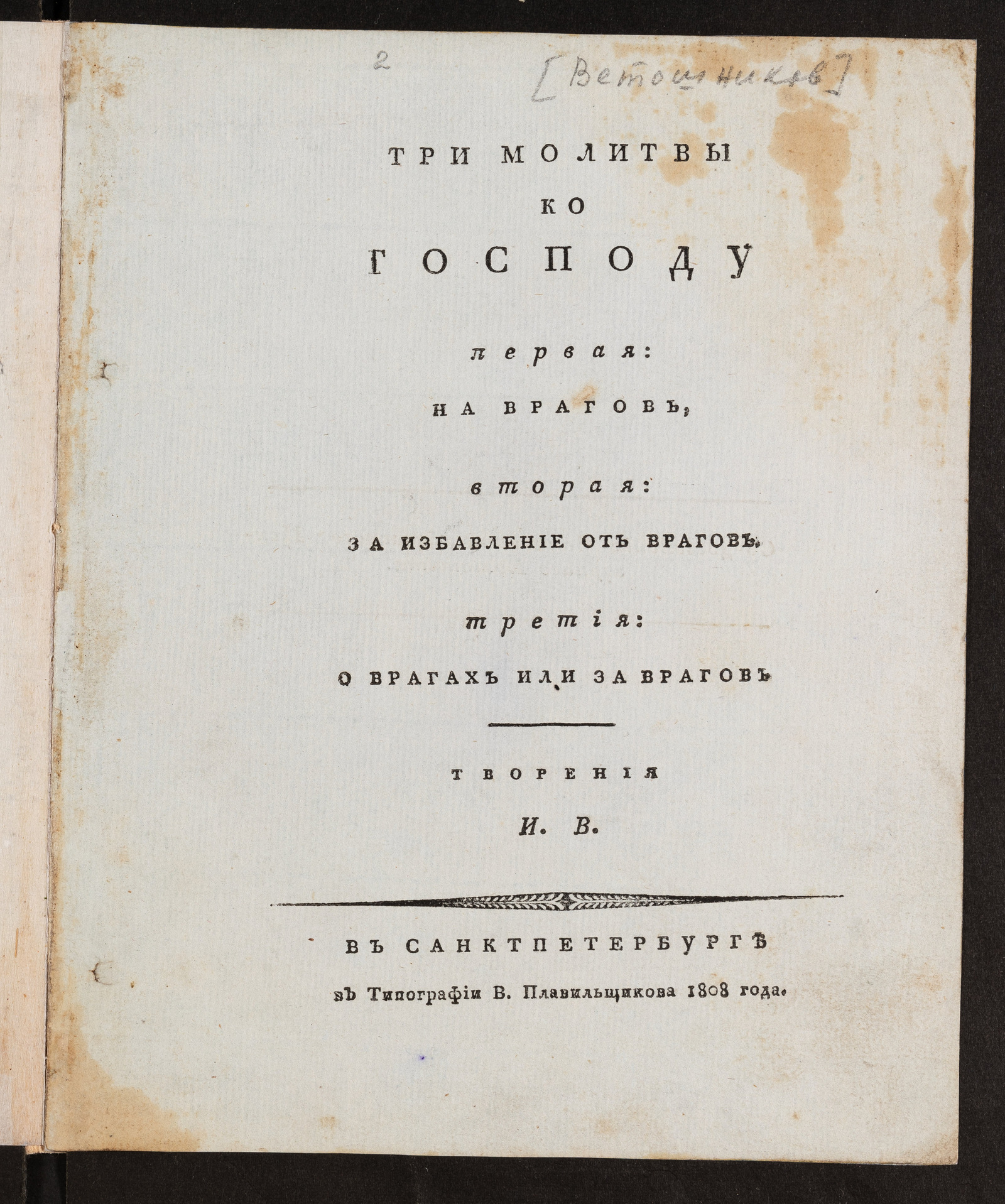 Изображение книги Три молитвы ко Господу