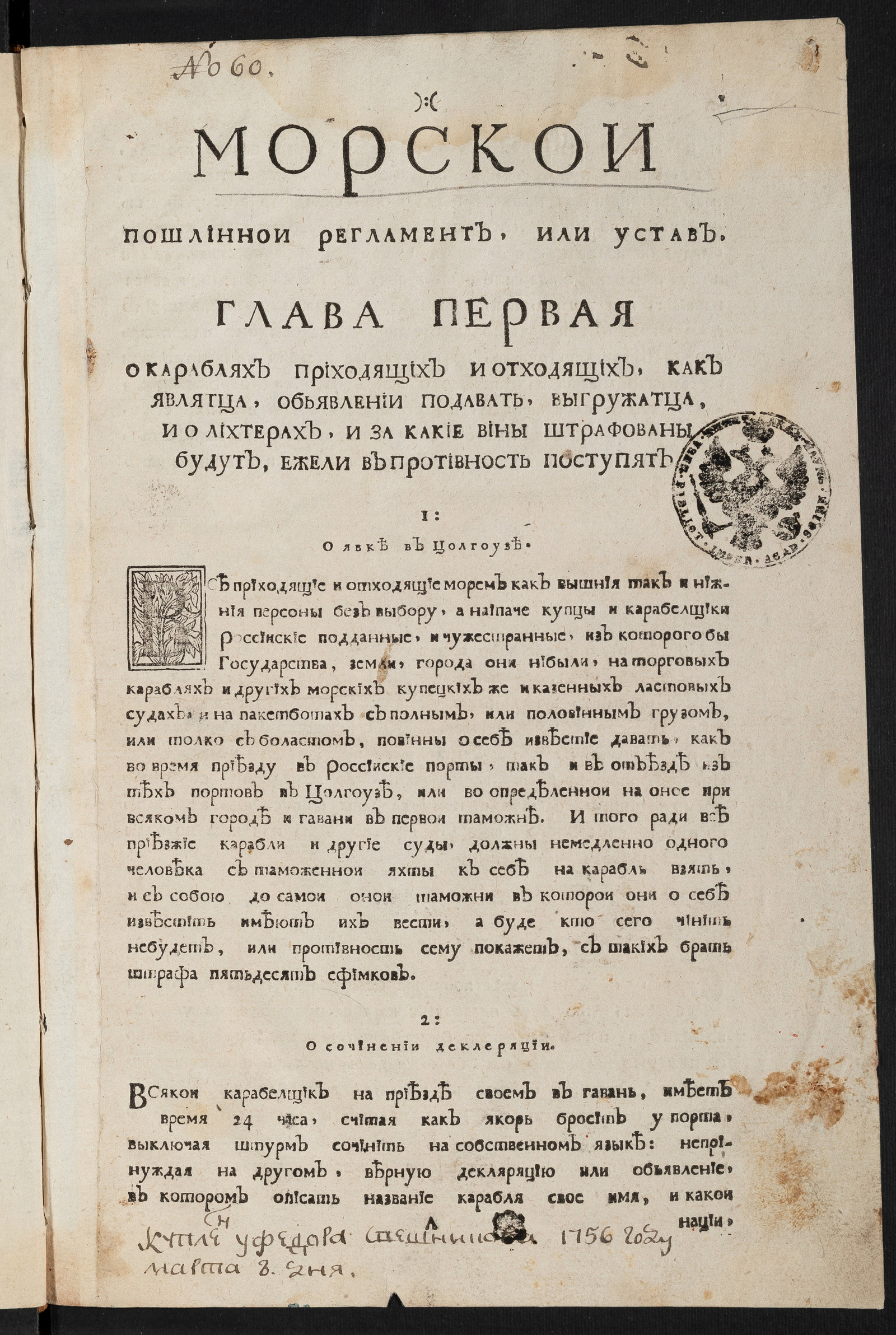 Изображение книги Морскои пошлиннои регламент, или Устав