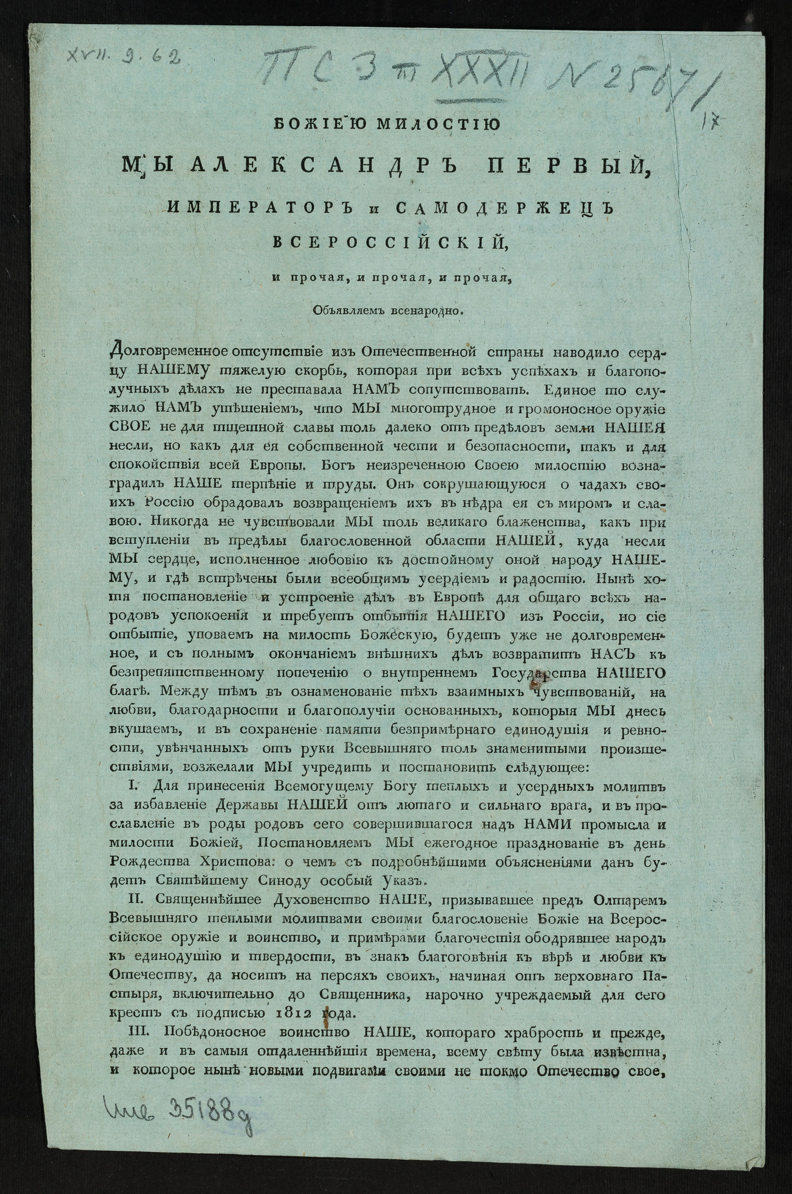 Изображение книги Манифест. О учреждении крестов для духовенства, а для воинства, дворянства и купечества медалей и о разных льготах и милостях