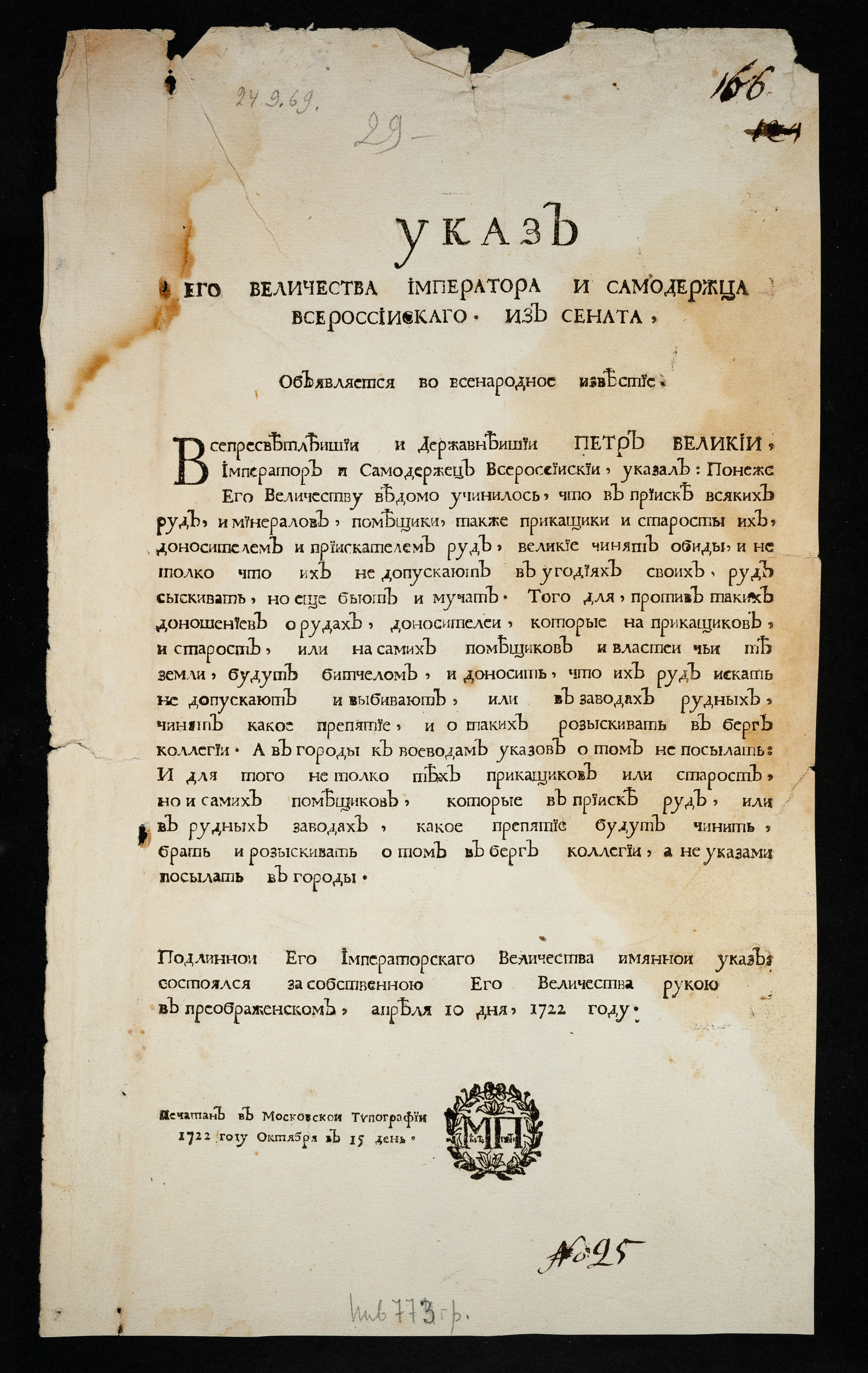 Изображение книги Указ Его Величества Императора и самодержца Всероссиискаго, из Сената. Объявляется во всенародное известие