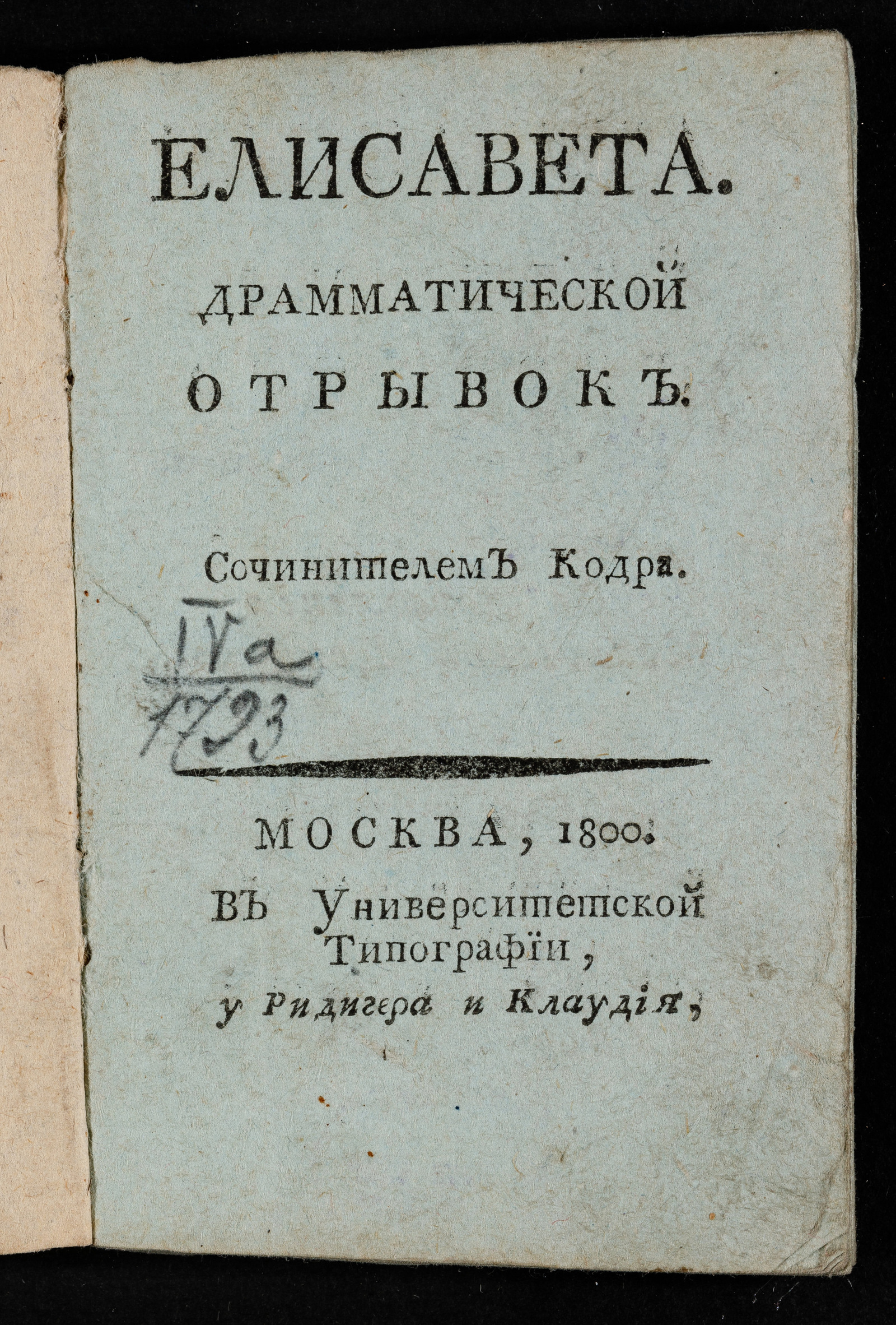 Изображение книги Елисавета