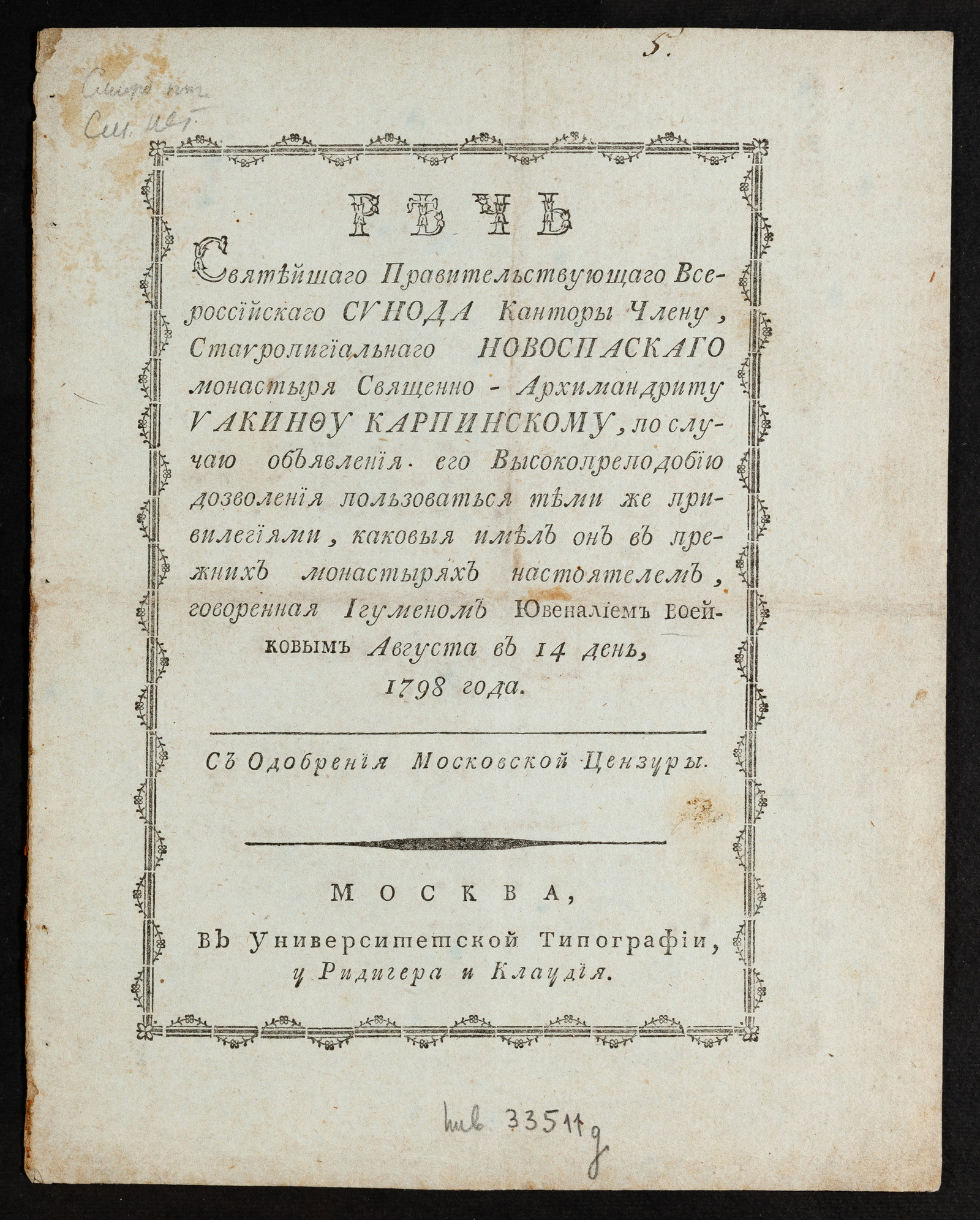 Изображение книги Речь Святейшаго правительствующаго Всероссийскаго синода канторы члену ... Иакинфу Карпинскому...