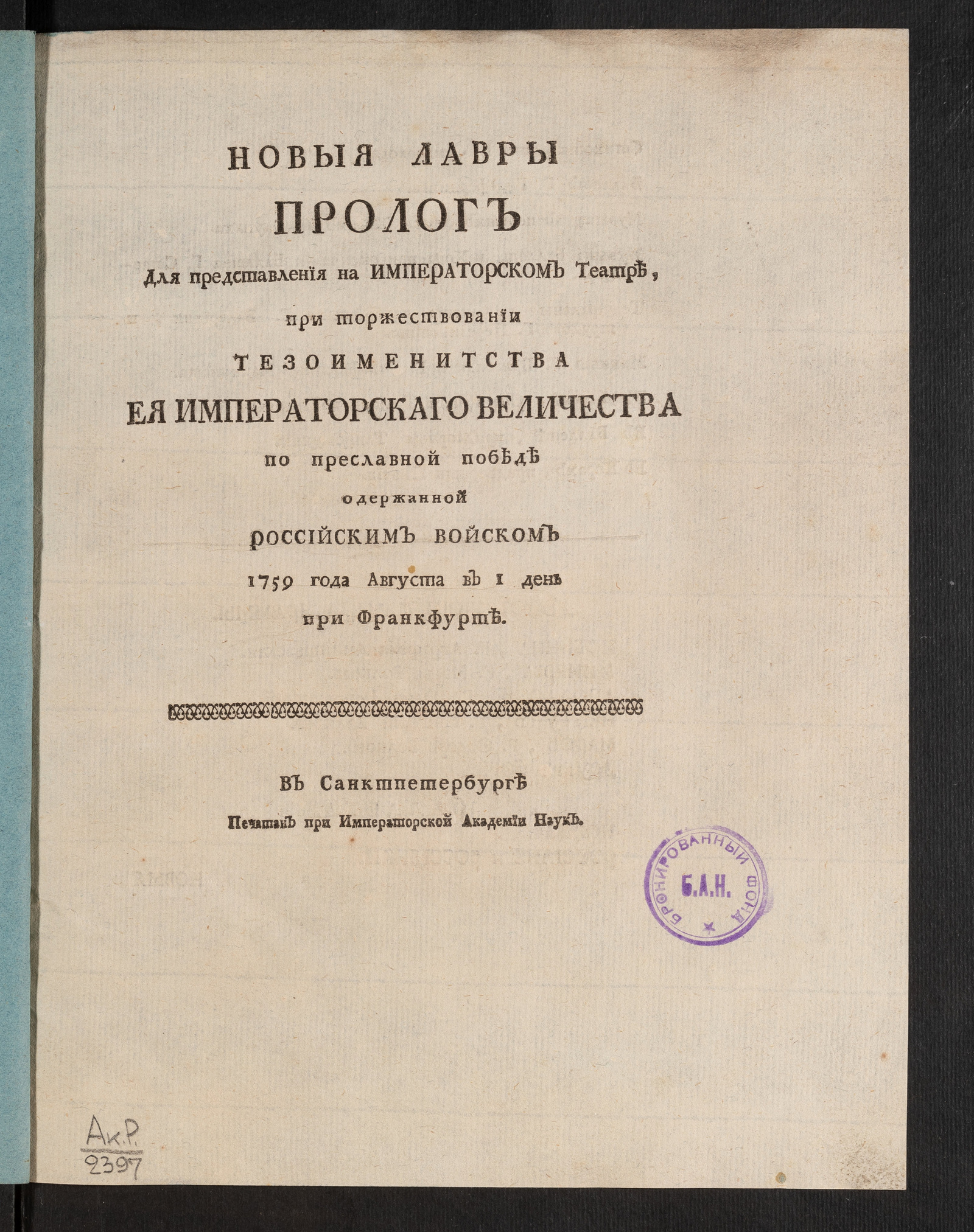 Изображение книги Новыя лавры