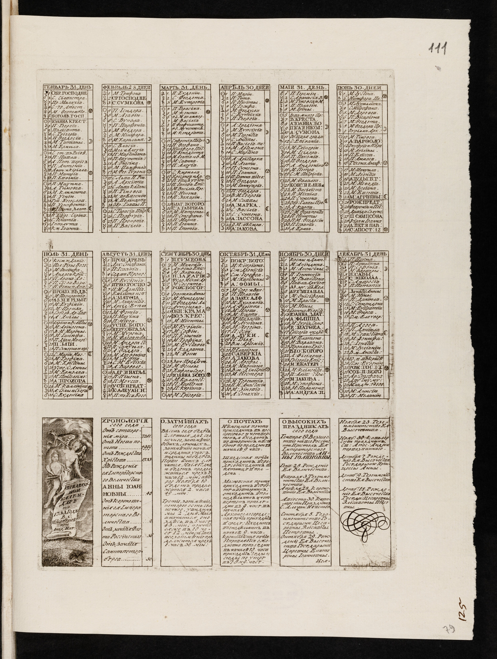 Изображение Придворнои календарь на 1733 год