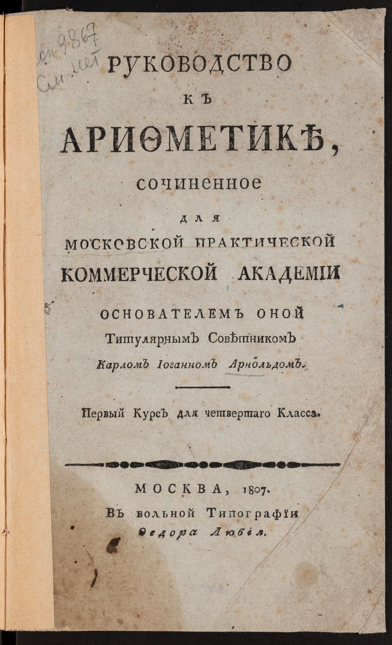 Изображение Руководство к арифметике