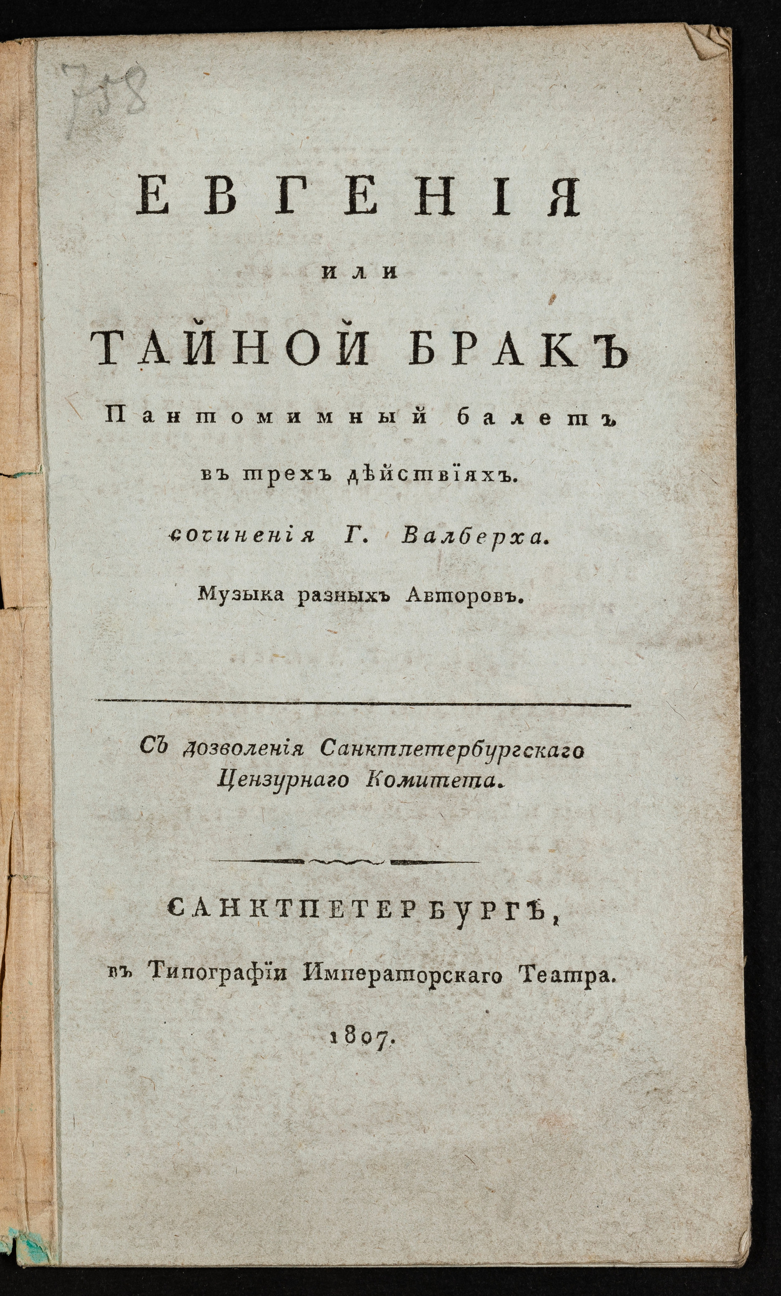 Изображение книги Евгения или Тайной брак