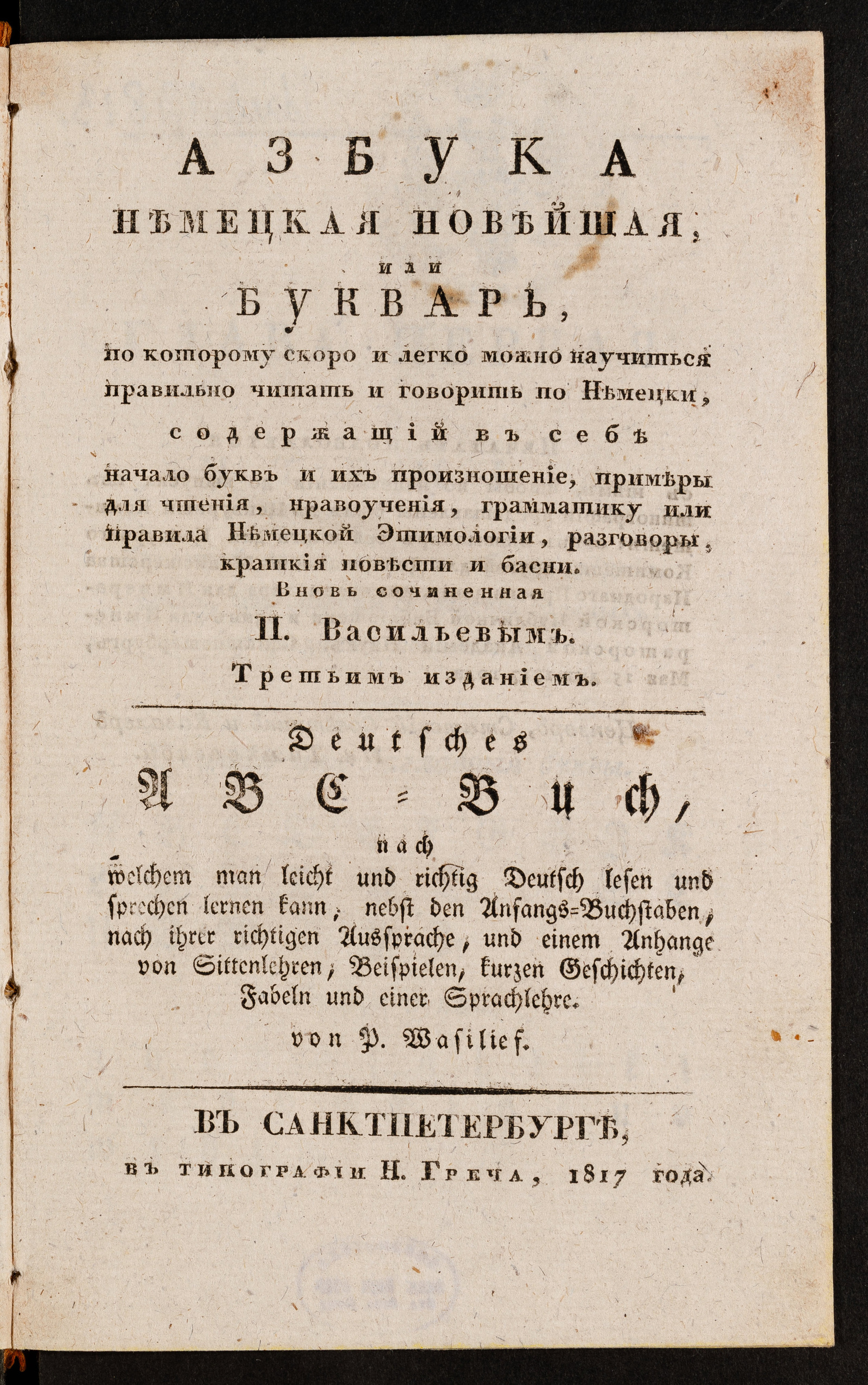 Изображение Азбука немецкая новейшая, или Букварь, по которому скоро и легко можно научиться правильно читать и говорить по немецки