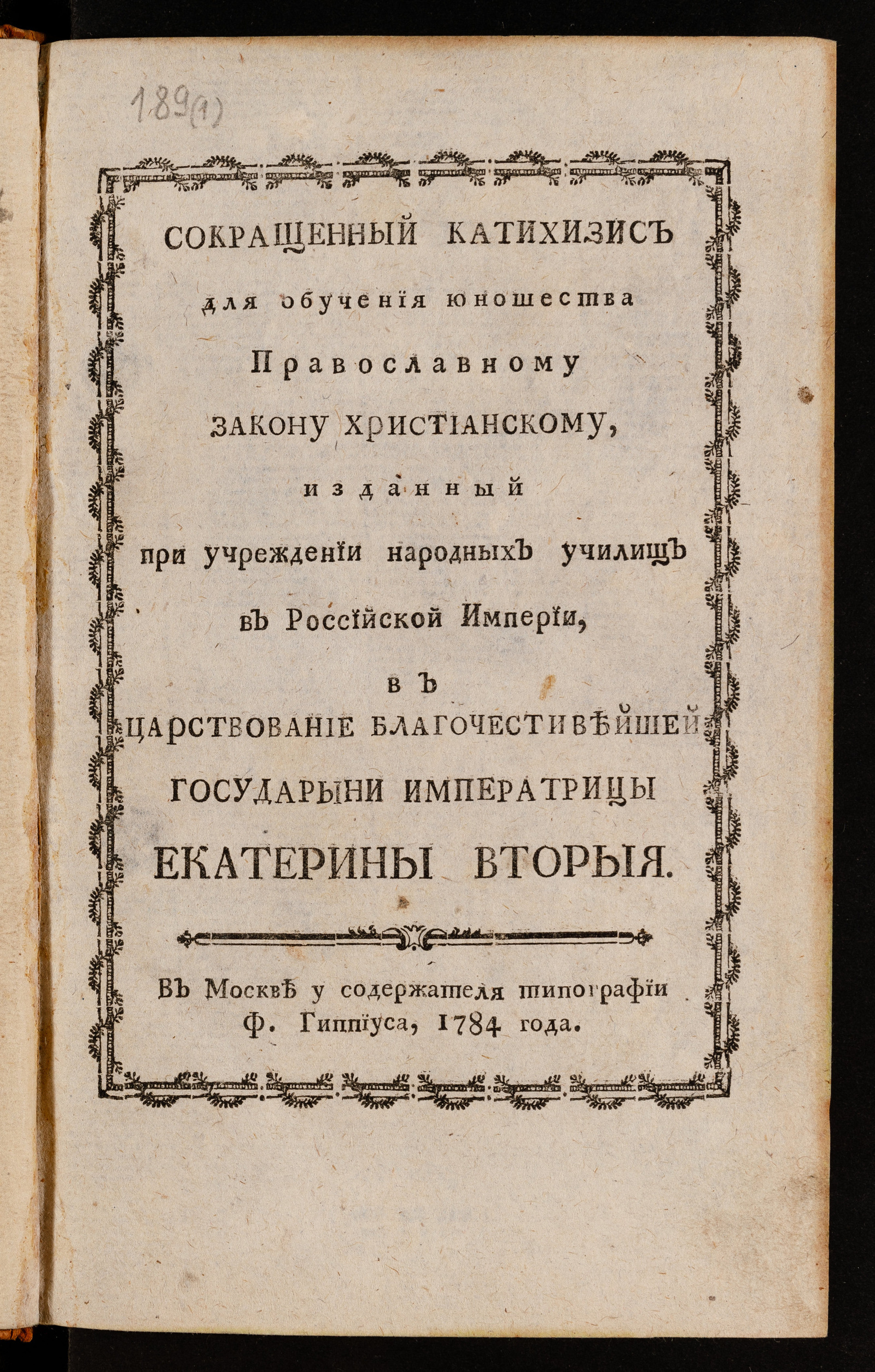 Изображение Сокращенный катихизис