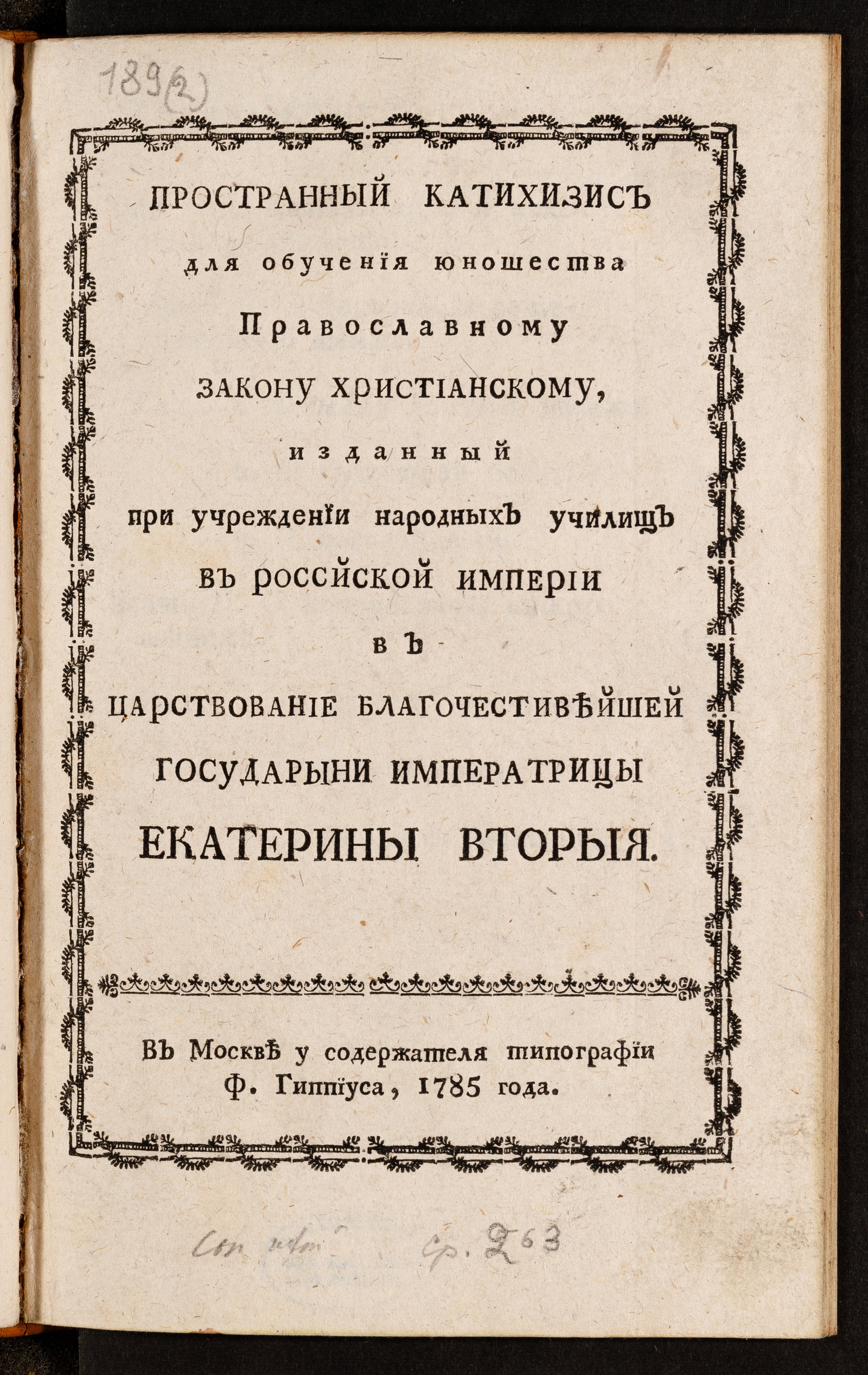 Изображение Пространный катихизис