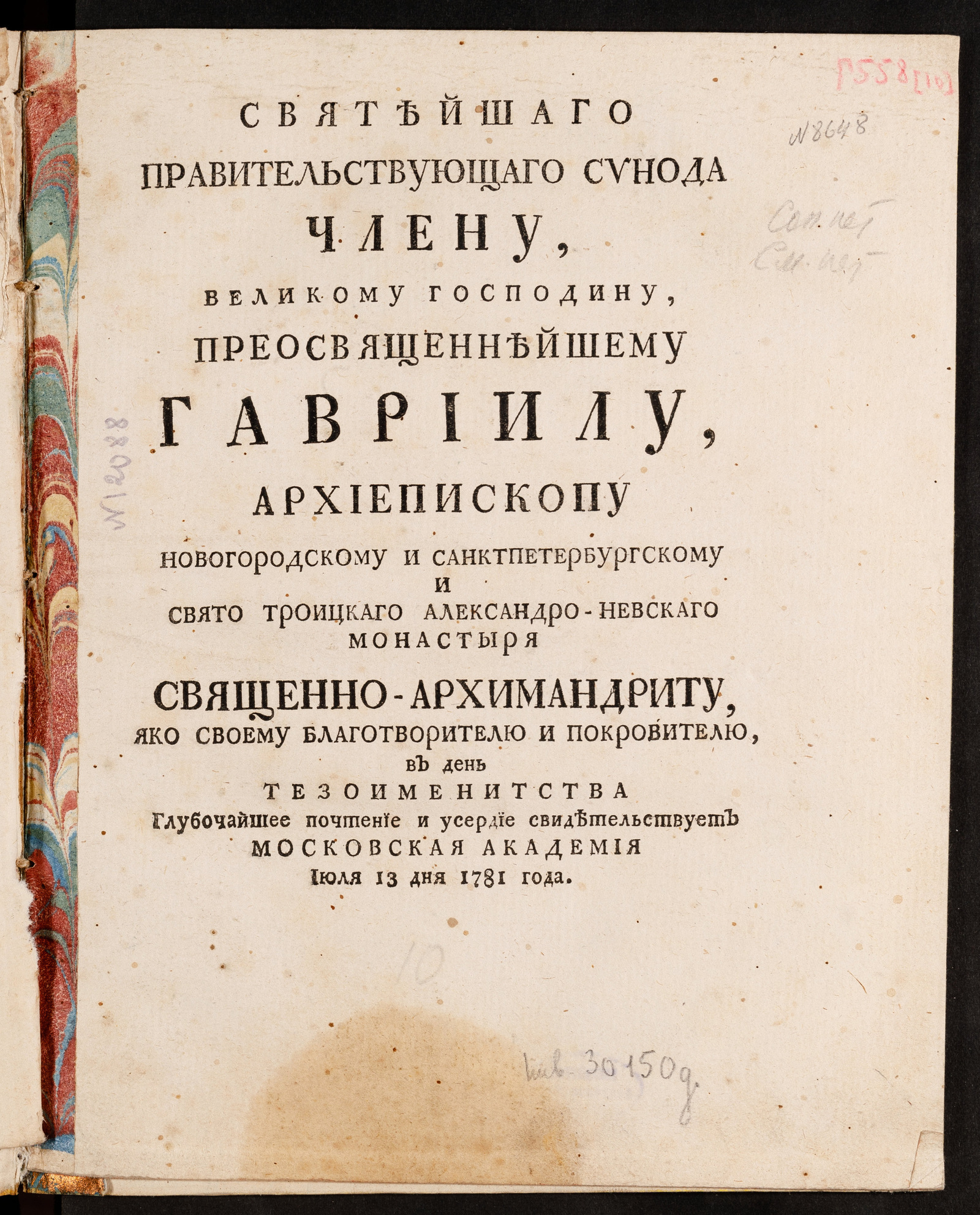 Изображение книги Святейшаго правительствующаго Синода члену, великому господину, преосвященнейшему Гавриилу ... в день тезоименитства
