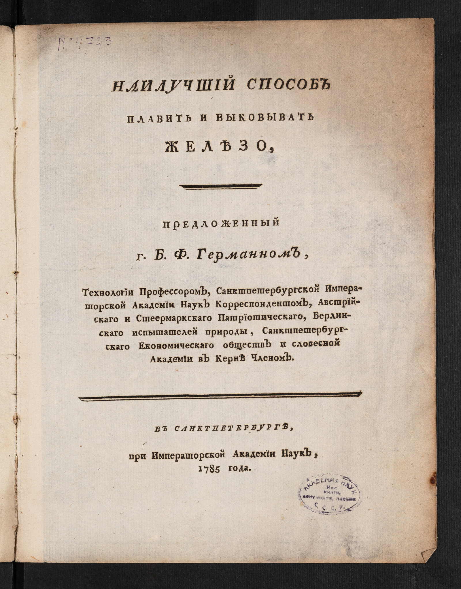 Изображение книги Наилучший способ плавить и выковывать железо