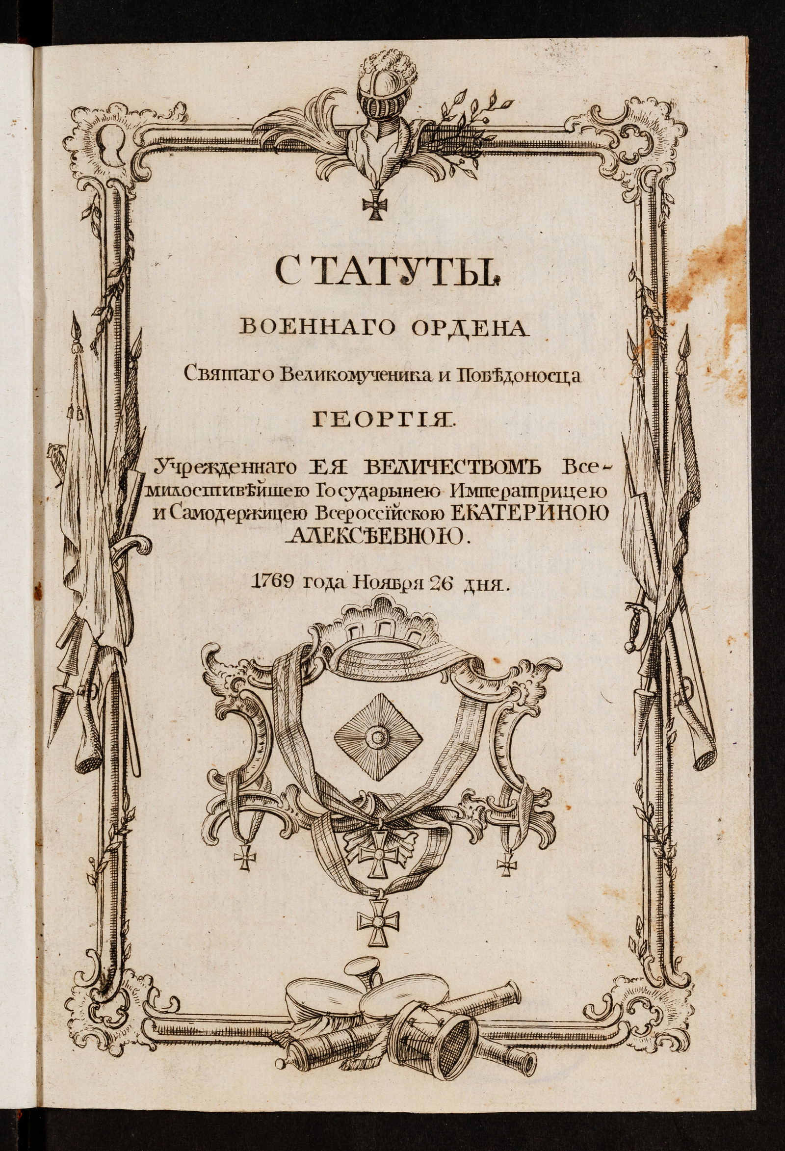 Изображение книги Статуты военнаго ордена святаго великомученика и победоносца Георгия...