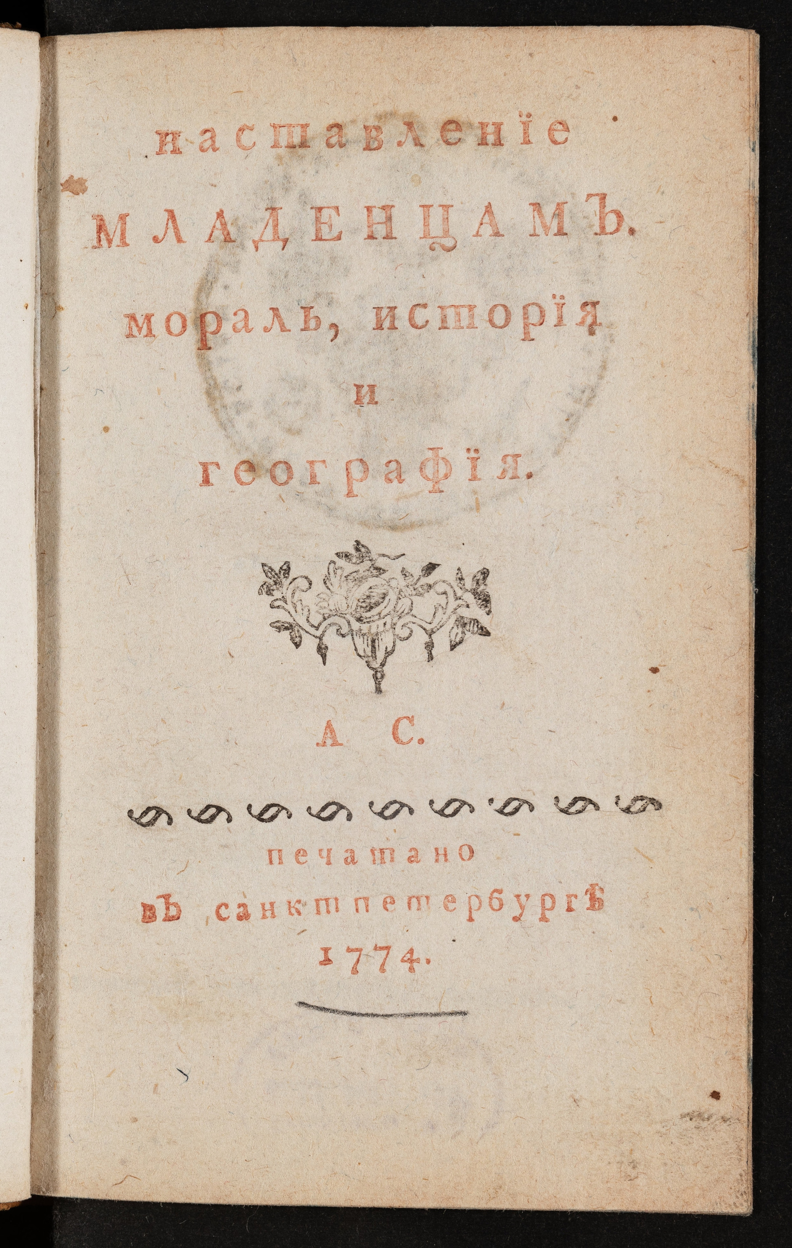 Изображение книги Наставление младенцам