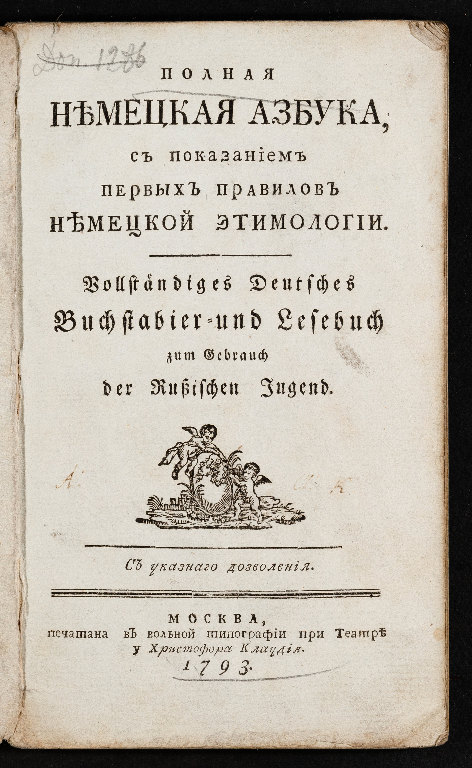 Изображение книги Полная немецкая азбука