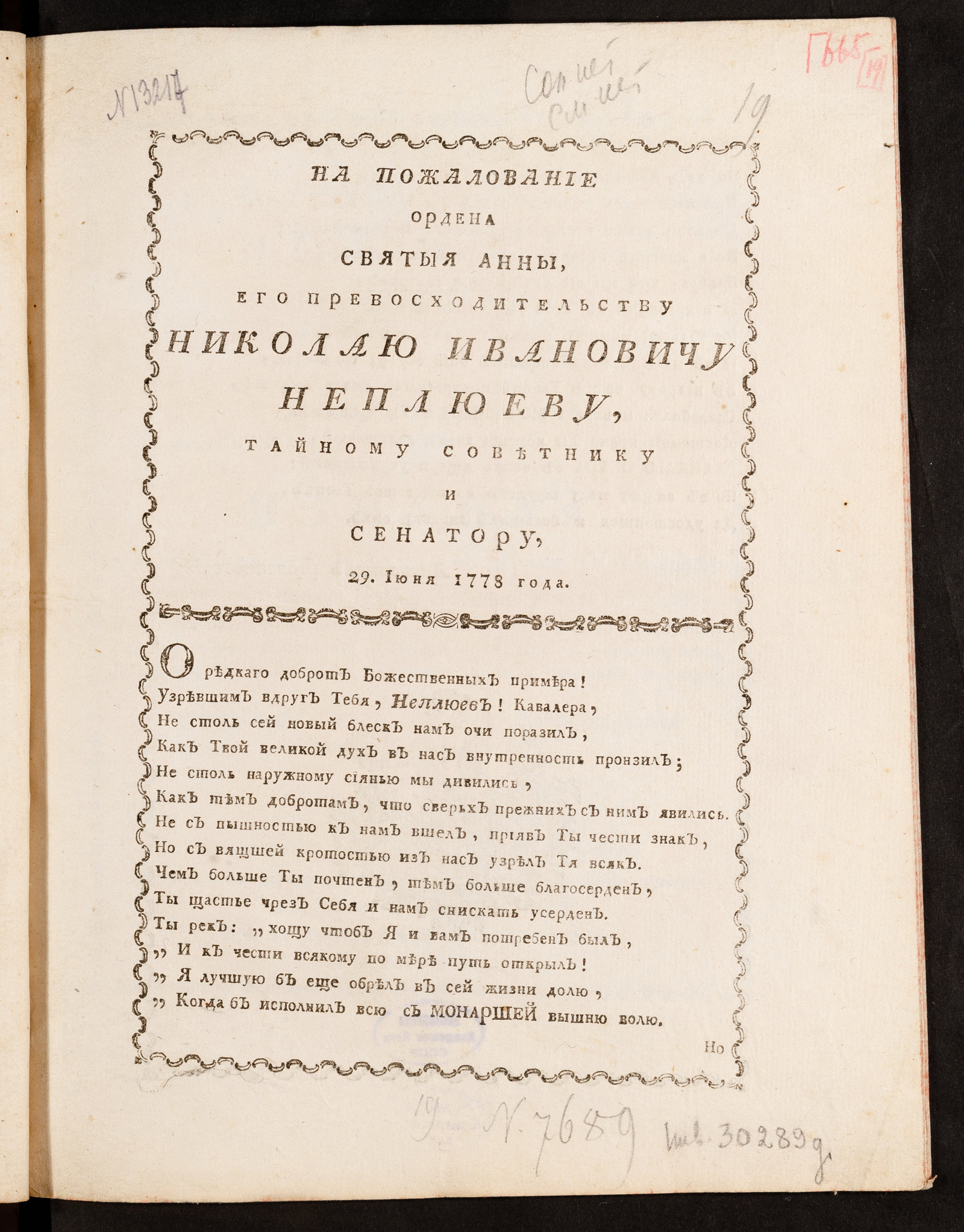 Изображение книги На пожалование ордена святыя Анны, Его Превосходительству Николаю Ивановичу Неплюеву, тайному советнику и сенатору, 29 июня 1778 года