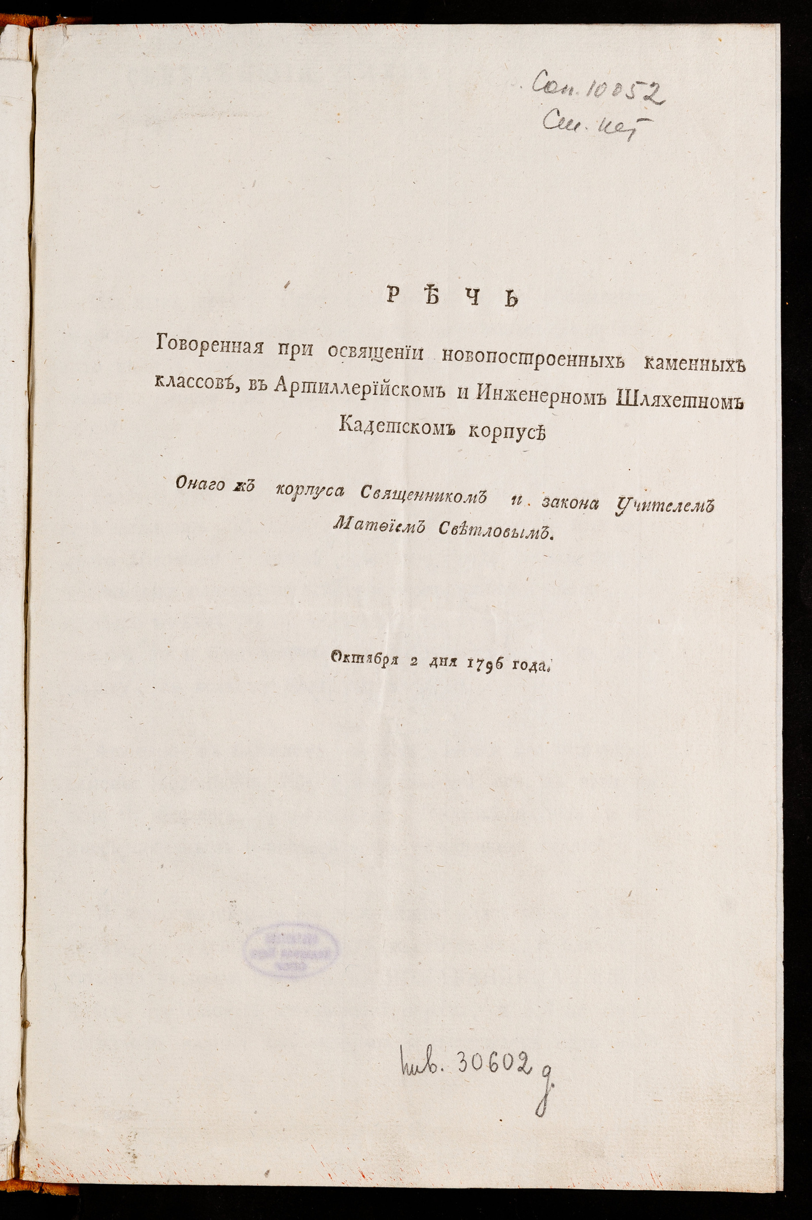 Изображение книги Речь