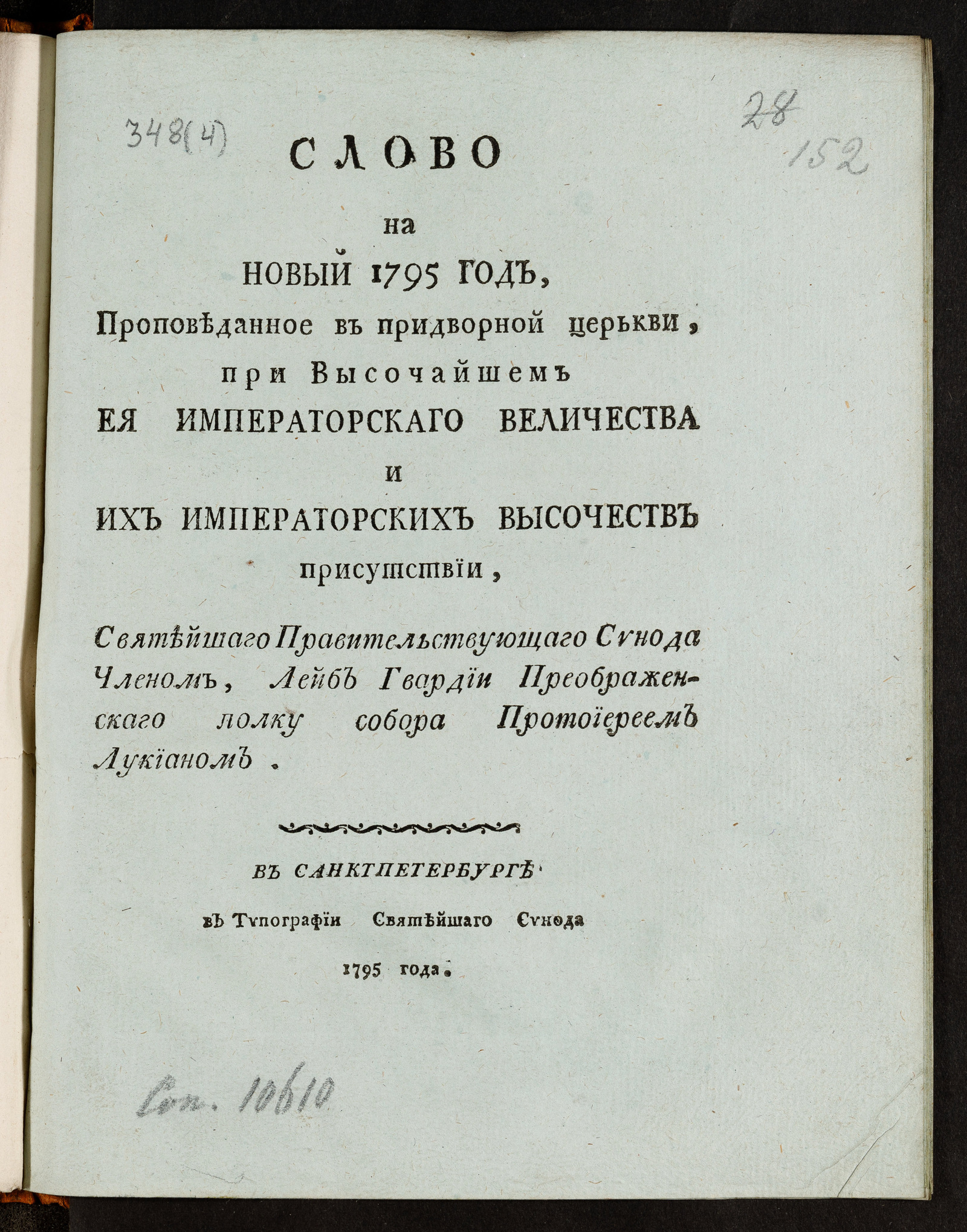 Изображение книги Слово на новый 1795 год