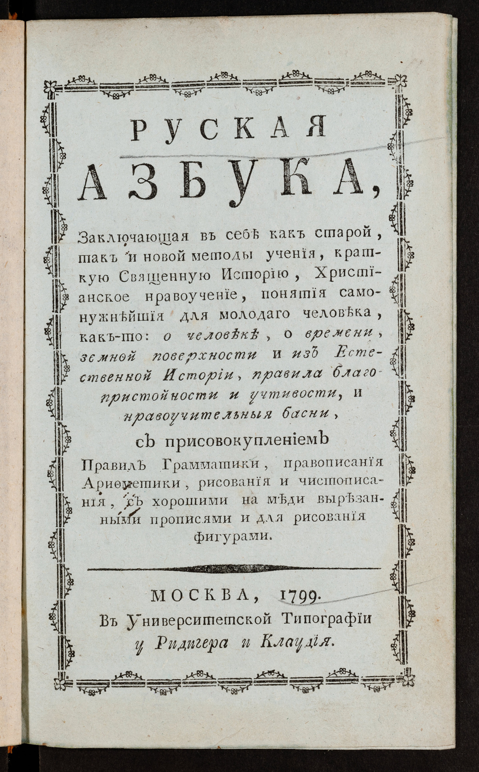 Изображение книги Руская азбука