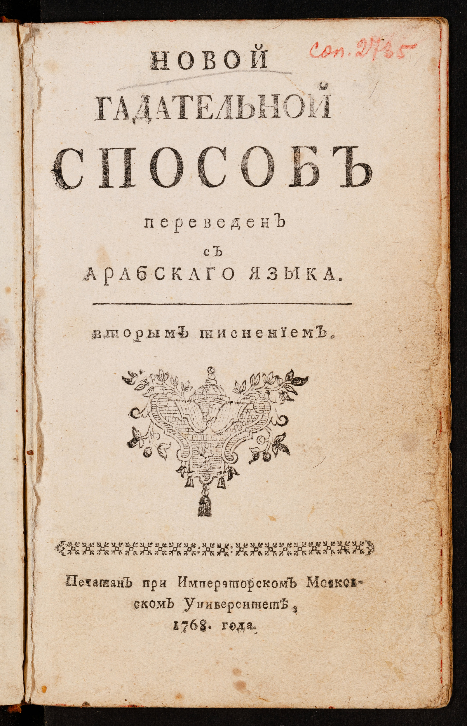 Изображение книги Новой гадательной способ