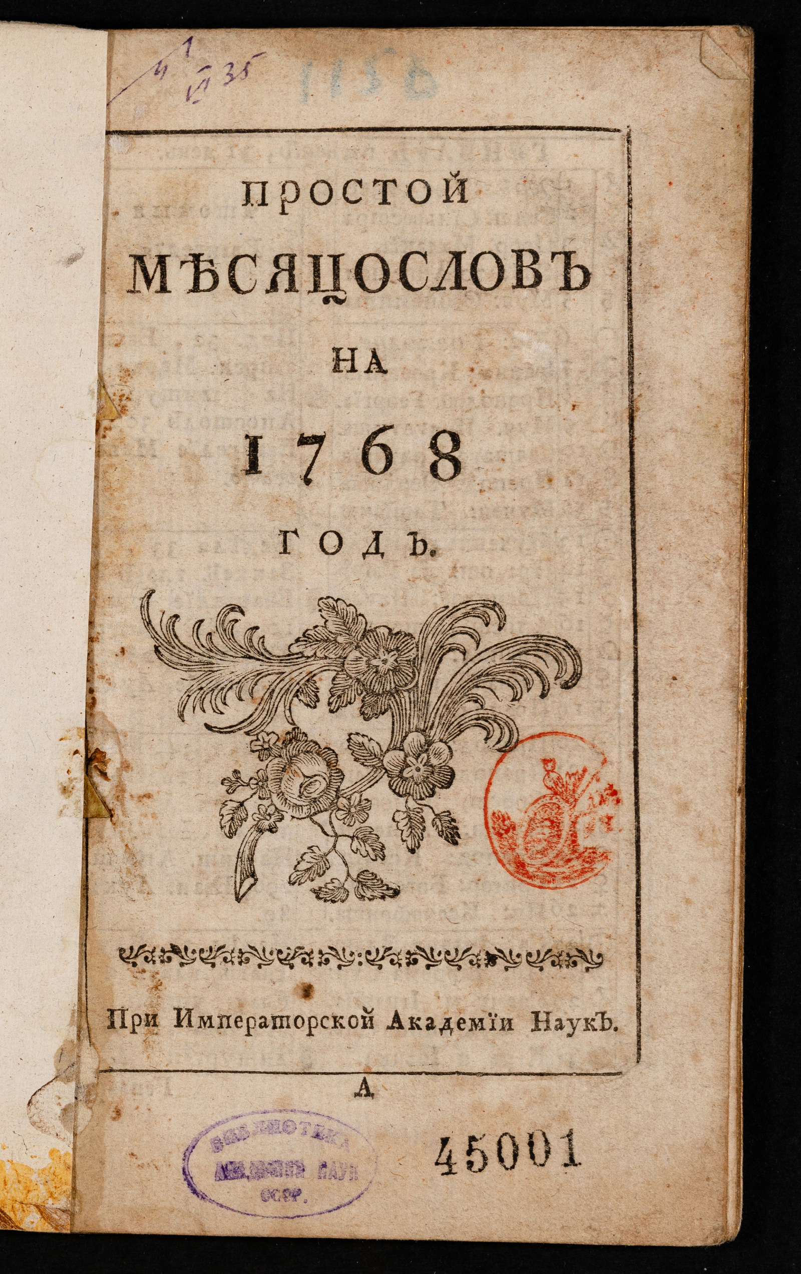 Изображение книги Простой месяцослов на 1768 год