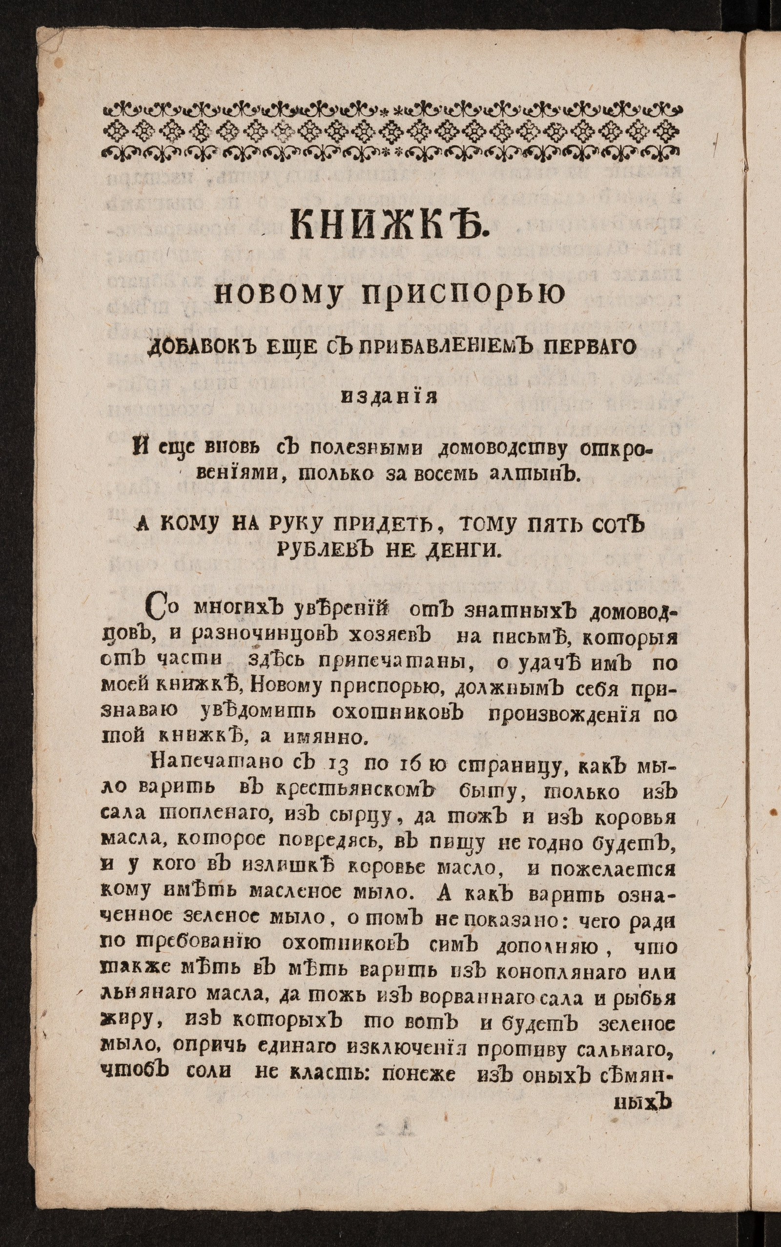 Изображение книги Книжке Новому приспорью добавок еще с прибавлением перваго издания...