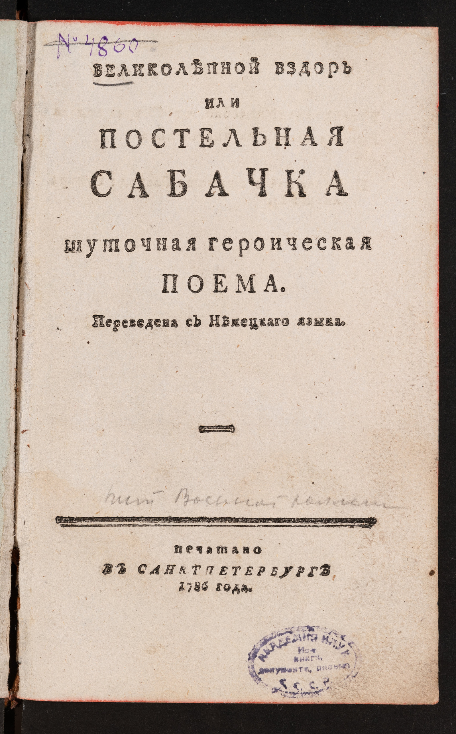 Изображение Великолепной вздор или Постельная сабачка