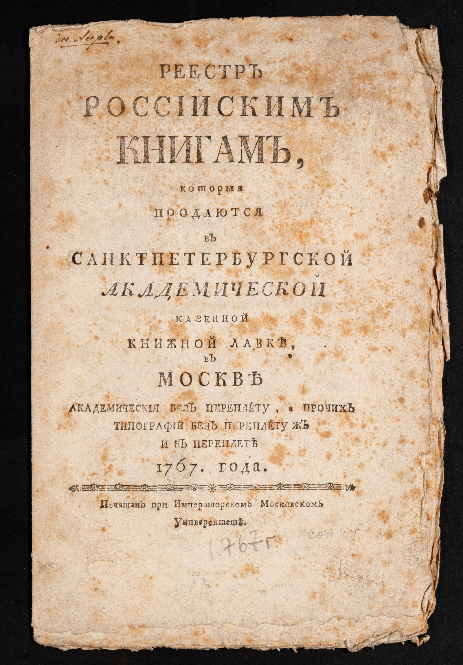 Изображение книги Реестр российским книгам ... 1767 года