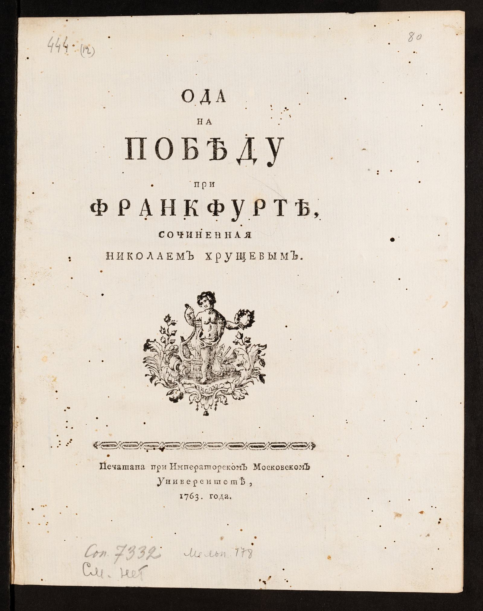 Изображение книги Ода на победу при Франкфурте