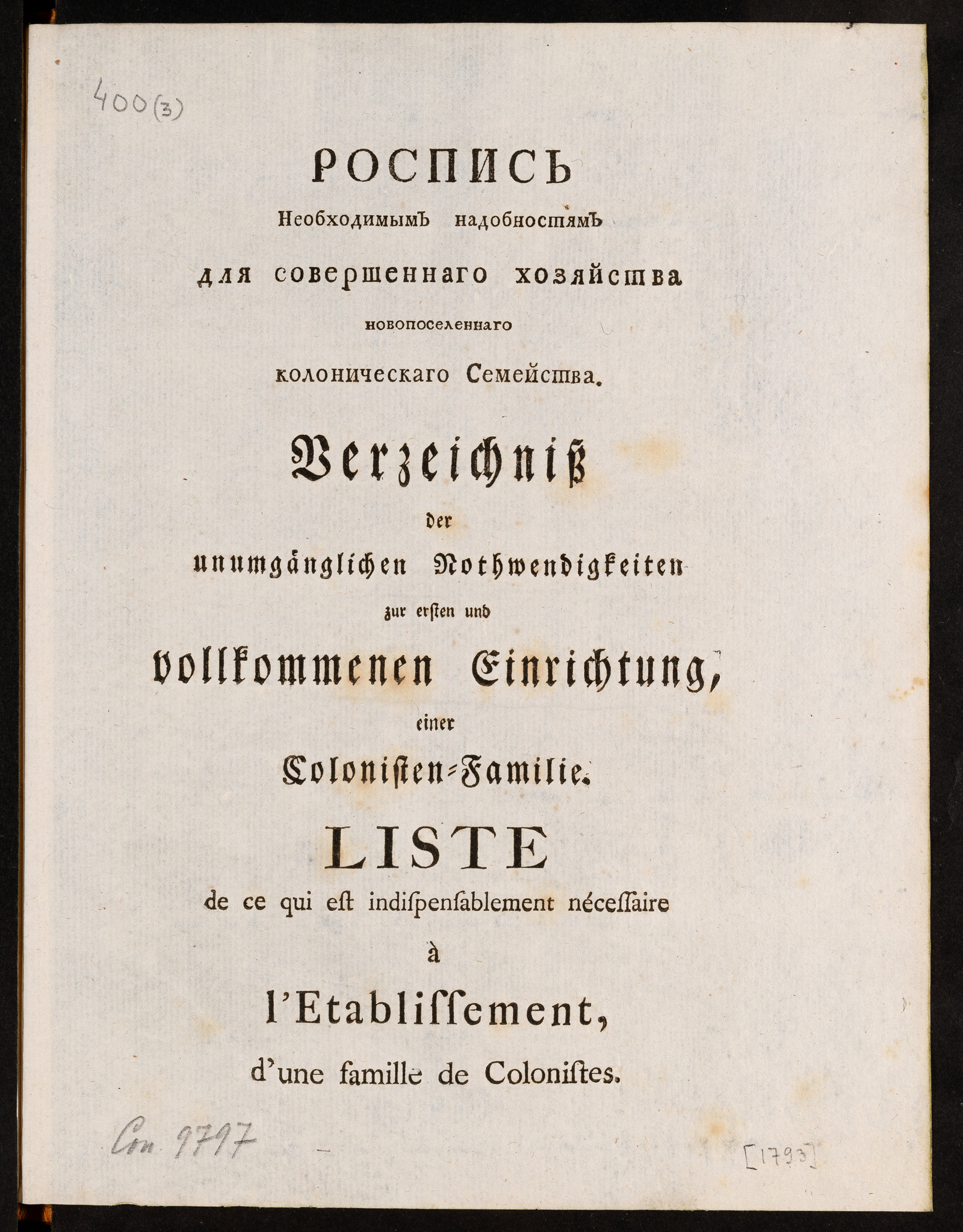 Изображение книги Роспись необходимым надобностям для совершеннаго хозяйства новопоселеннаго колоническаго семейства