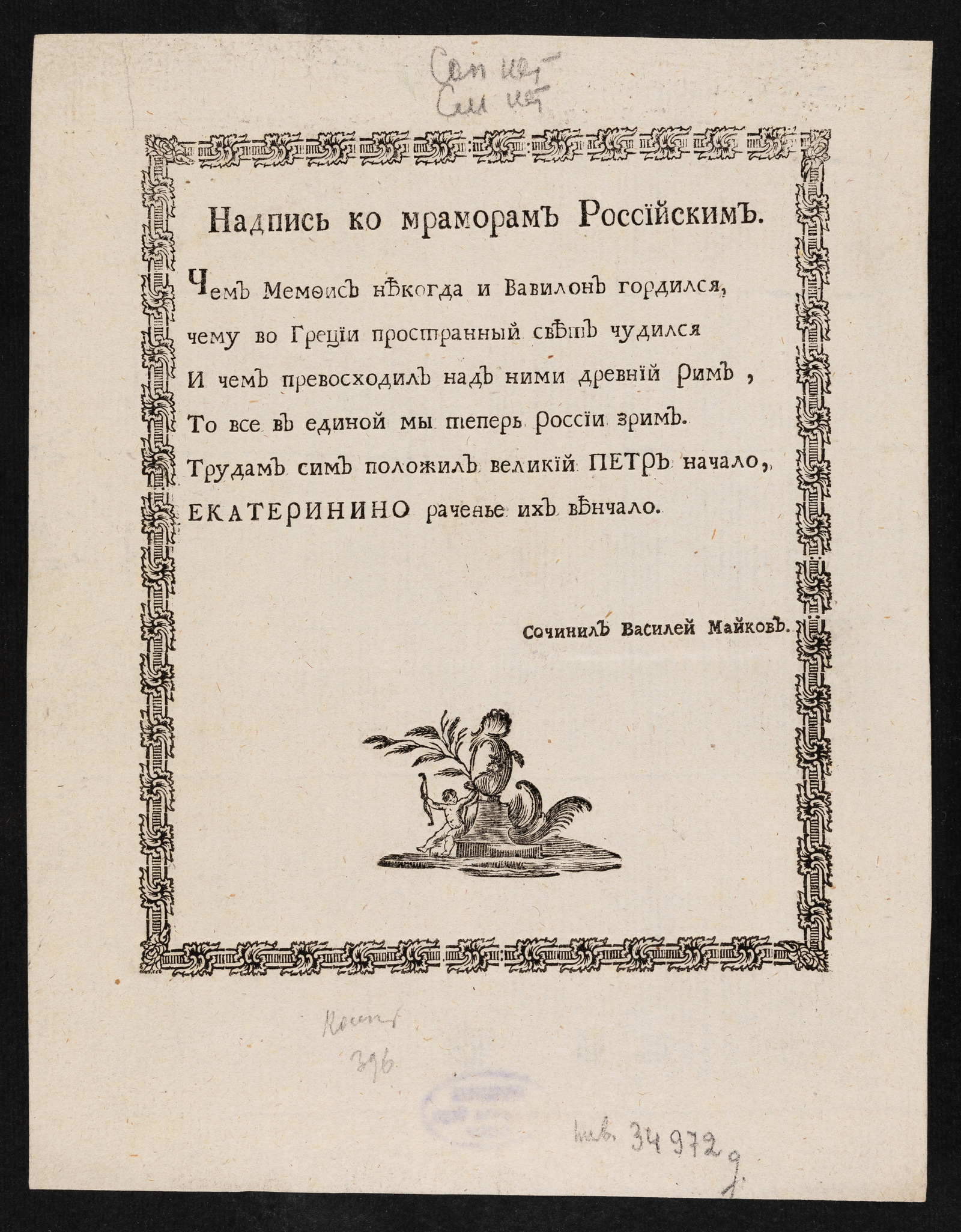 Изображение книги Надпись ко мраморам российским