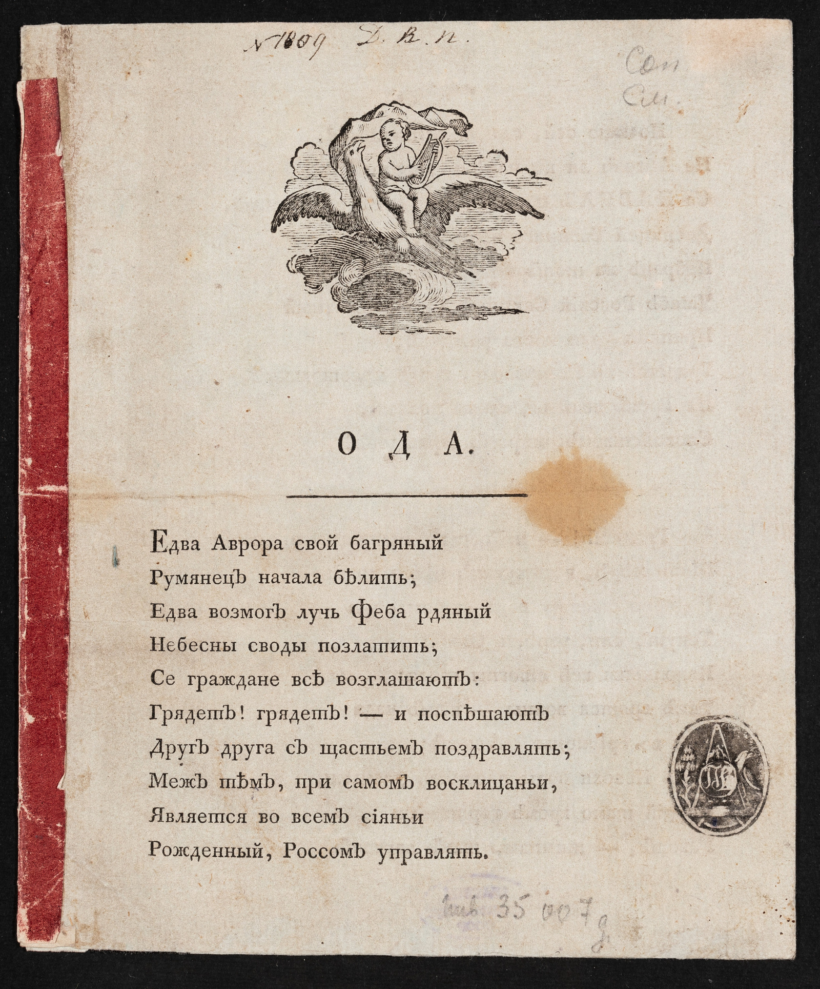 Изображение книги Ода